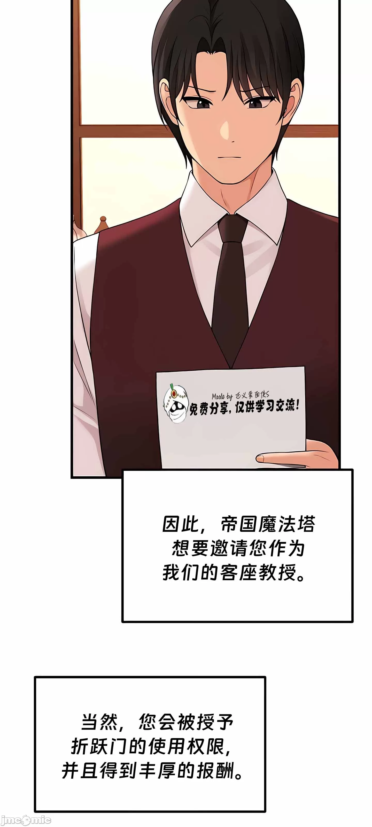 抖M女仆 第二季 第12话 第50页