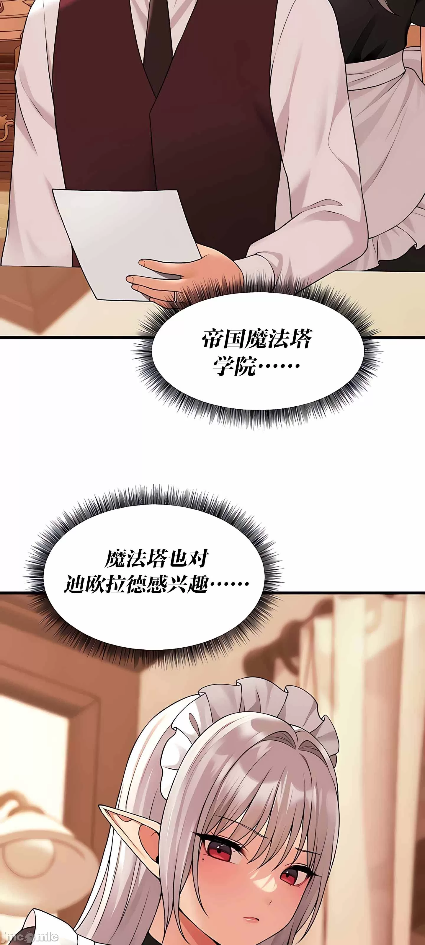 抖M女仆 第二季 第12话 第52页
