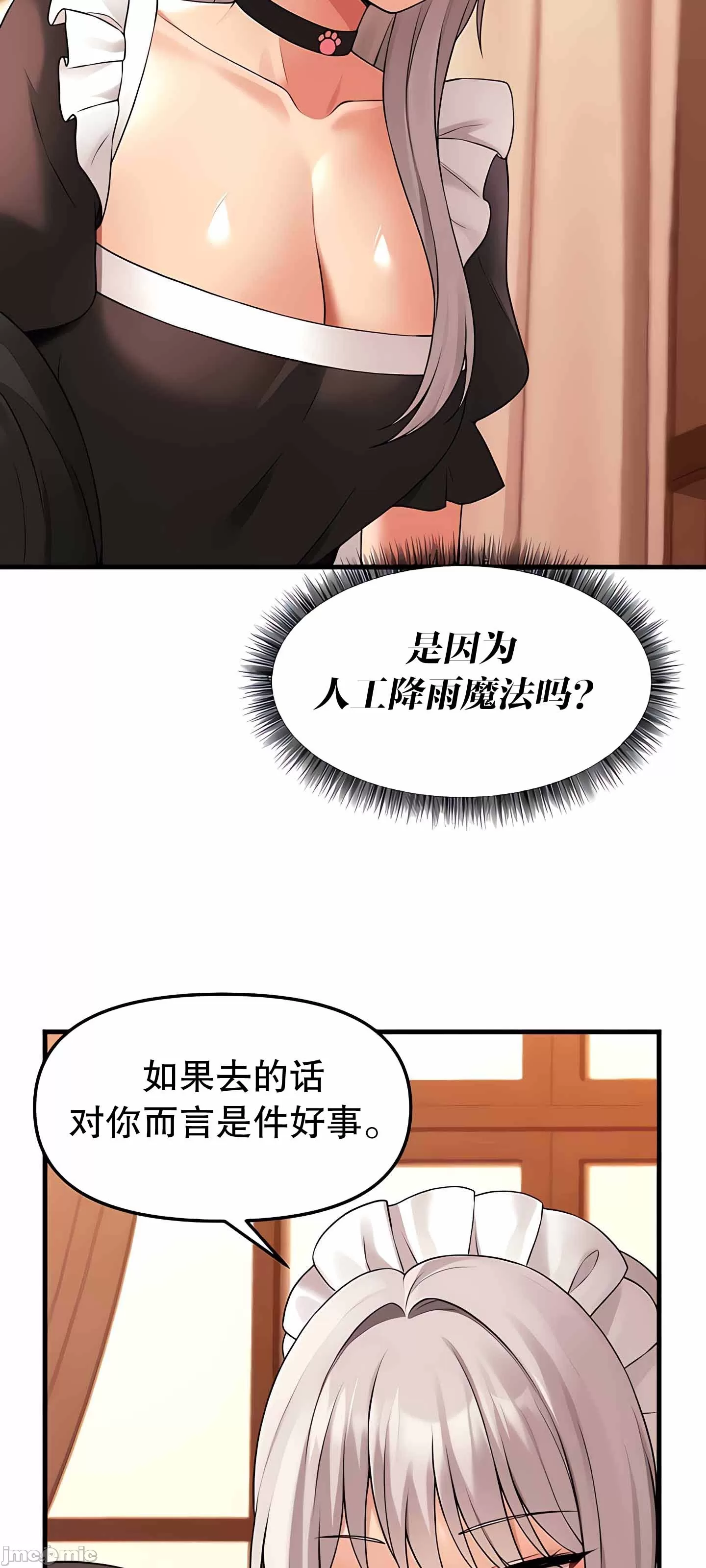 抖M女仆 第二季 第12话 第53页