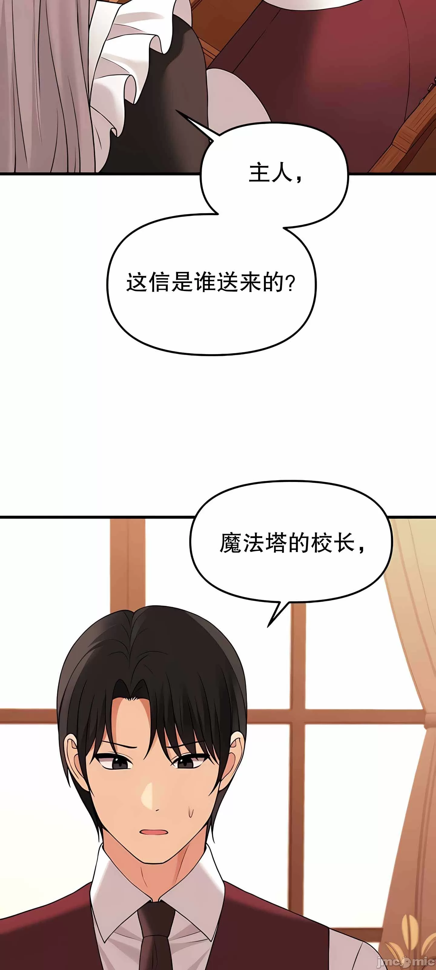 抖M女仆 第二季 第12话 第55页