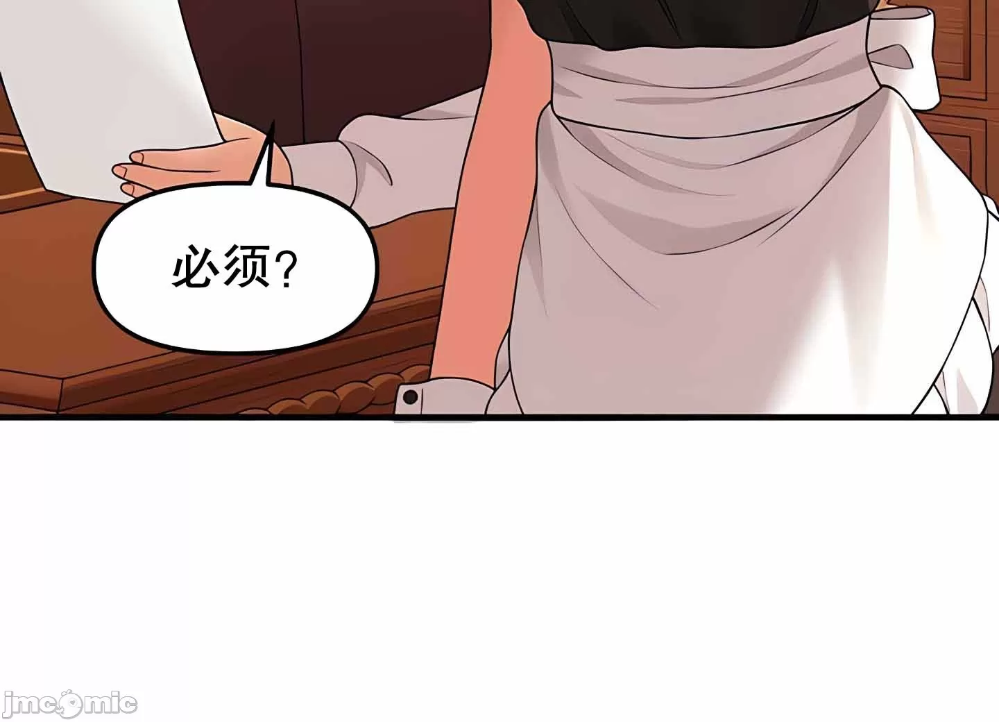 抖M女仆 第二季 第12话 第57页