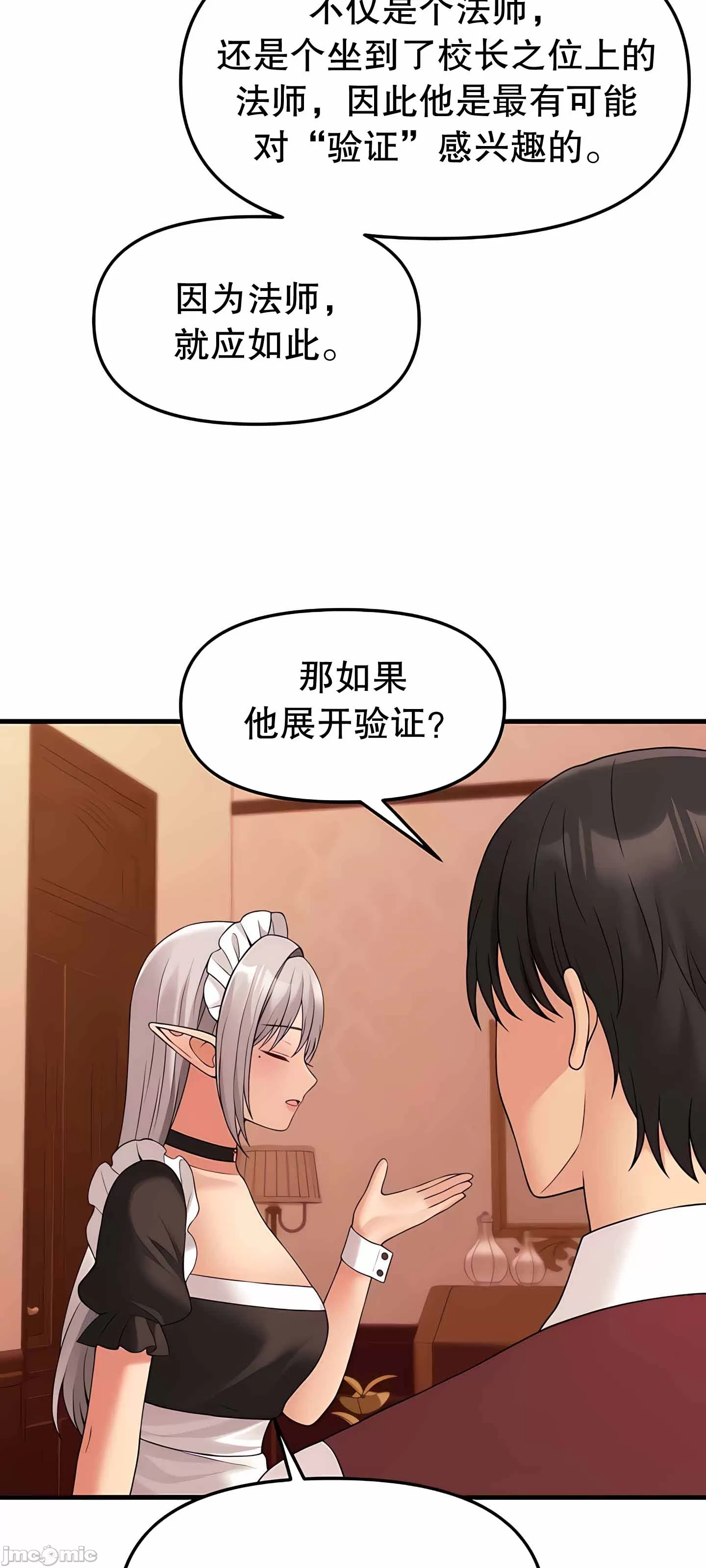 抖M女仆 第二季 第12话 第59页