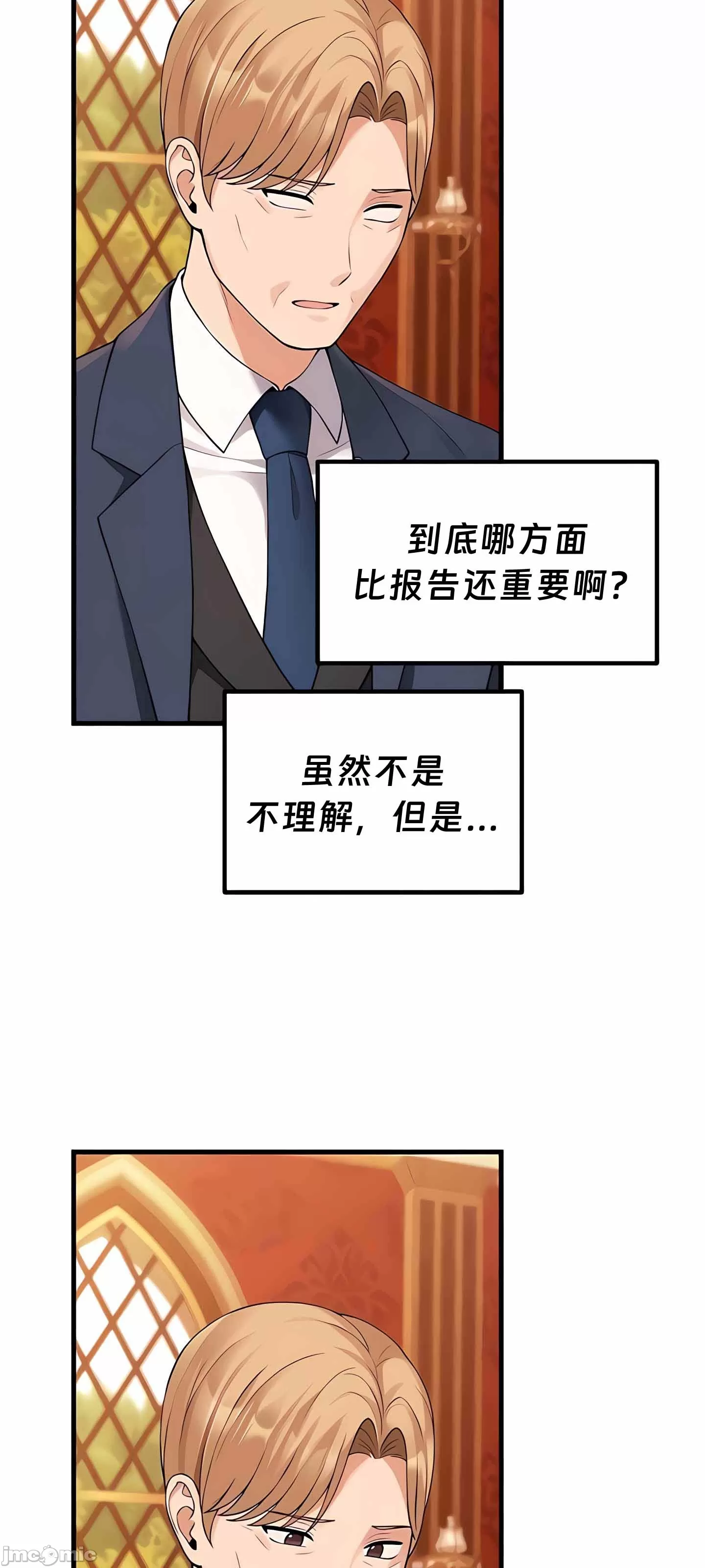 抖M女仆 第二季 第12话 第6页