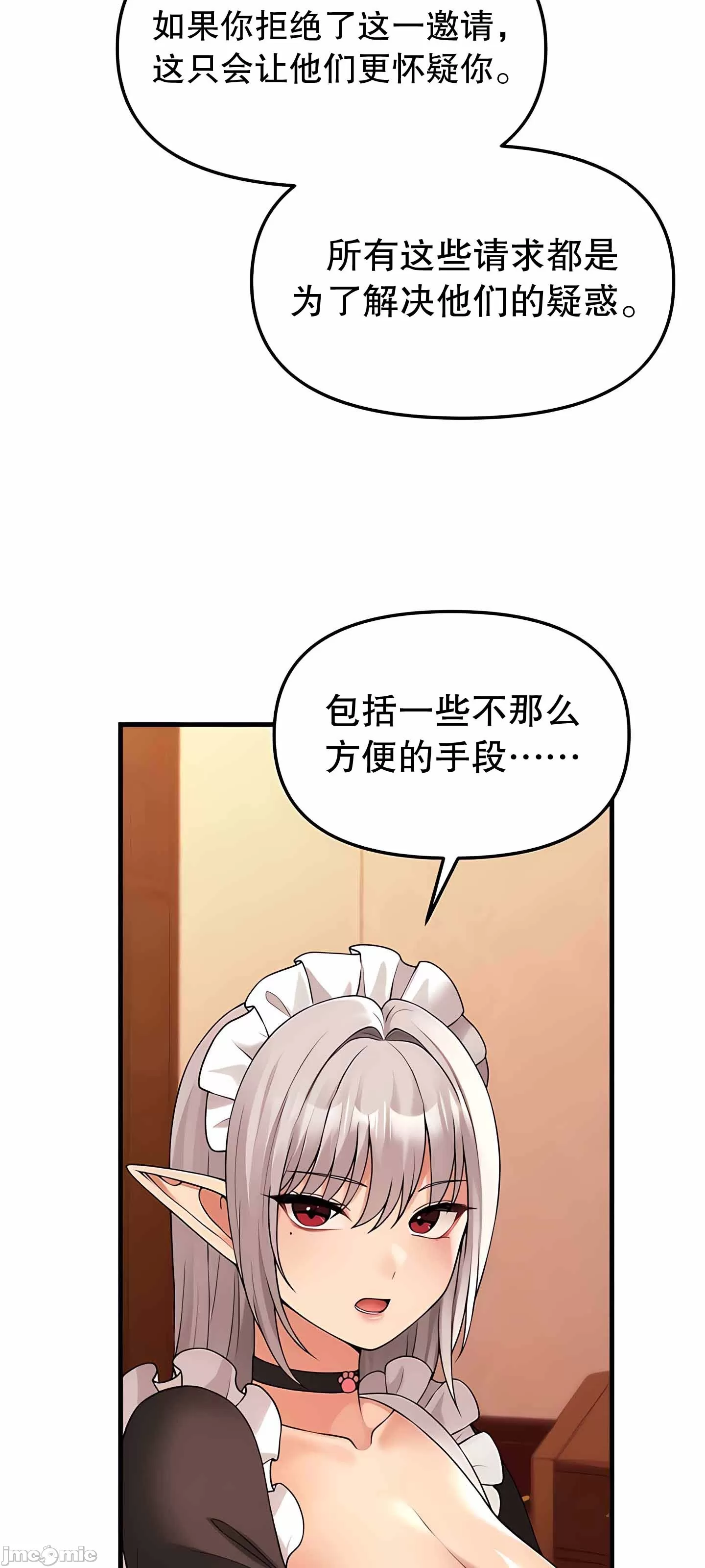 抖M女仆 第二季 第12话 第60页