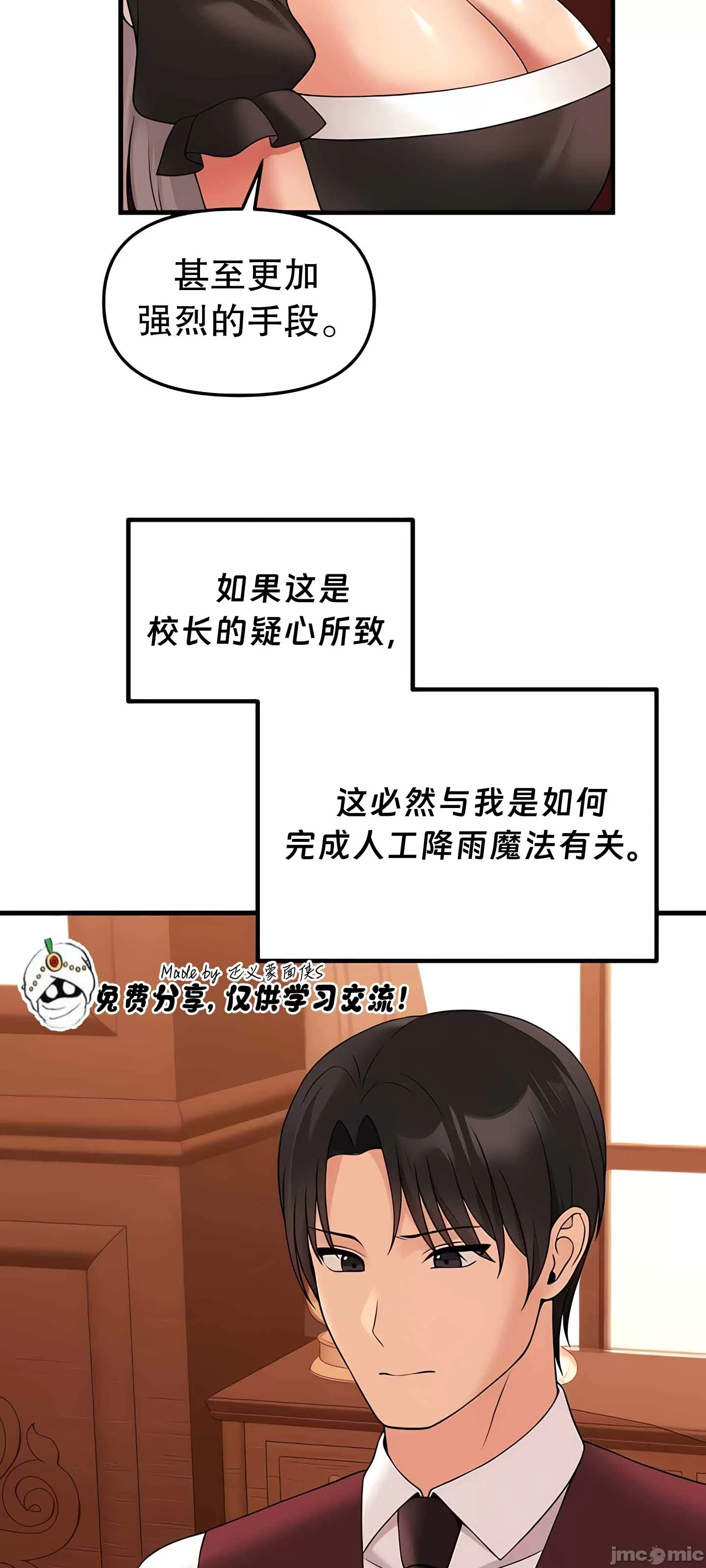 抖M女仆 第二季 第12话 第61页
