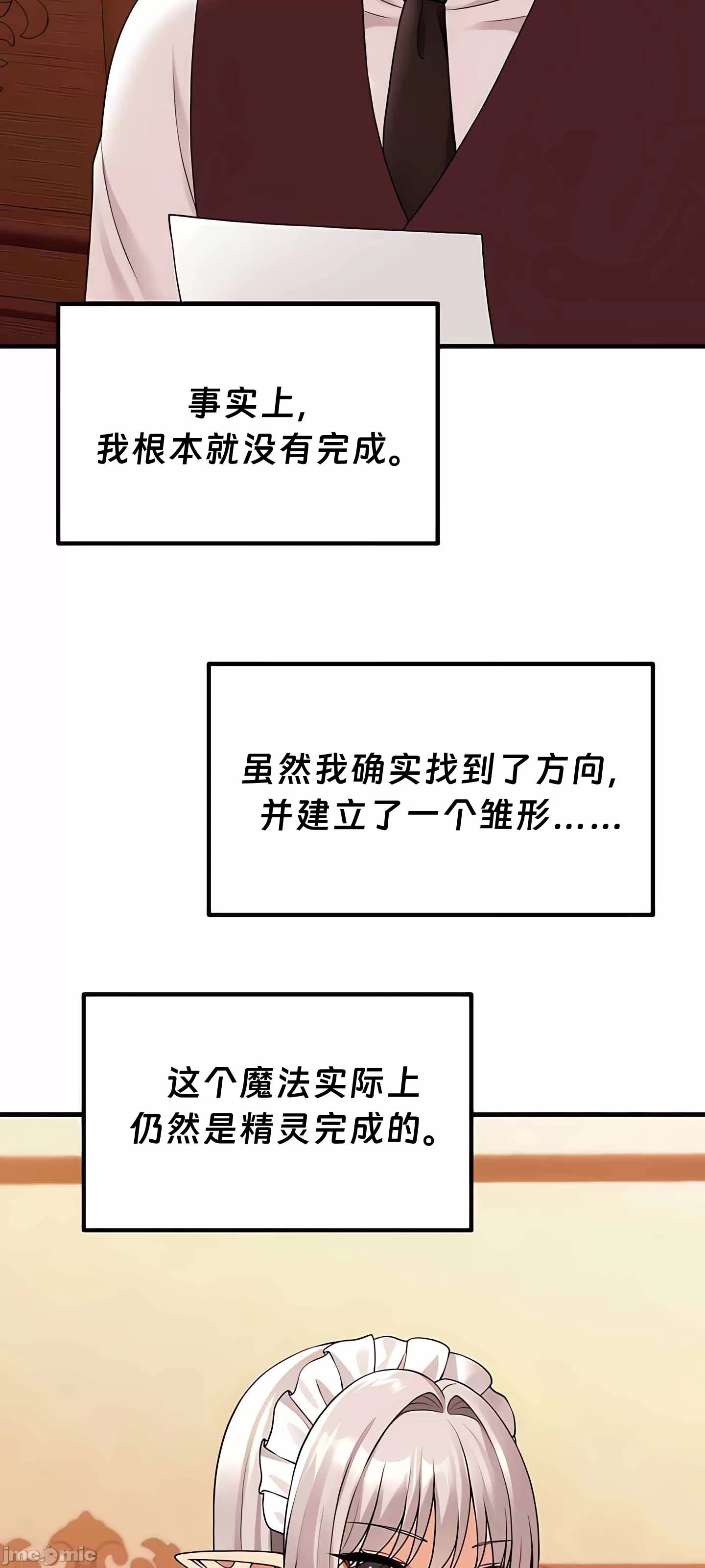抖M女仆 第二季 第12话 第62页