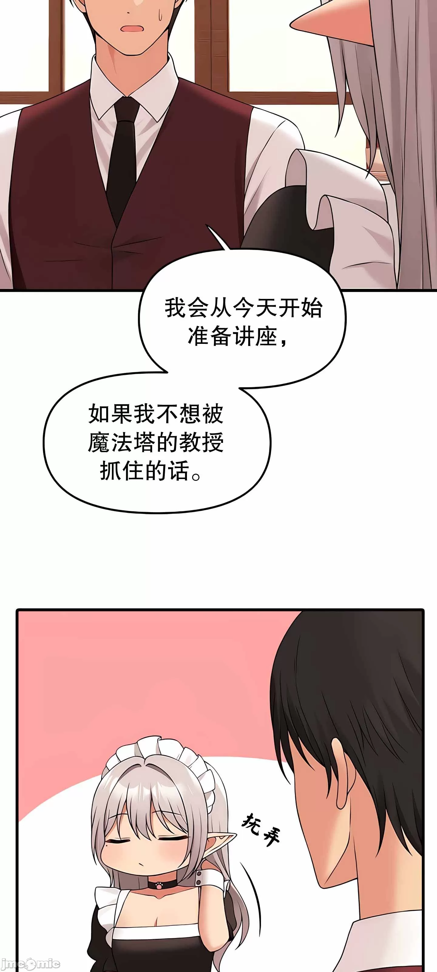 抖M女仆 第二季 第12话 第66页