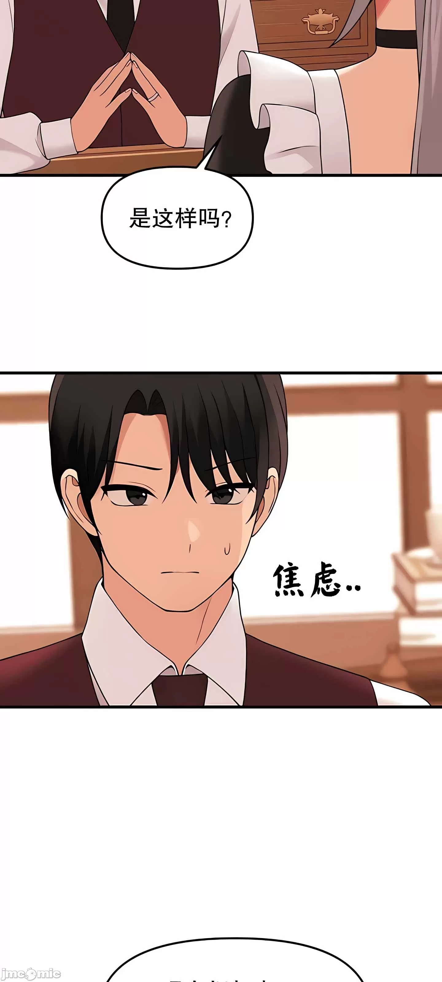 抖M女仆 第二季 第12话 第69页
