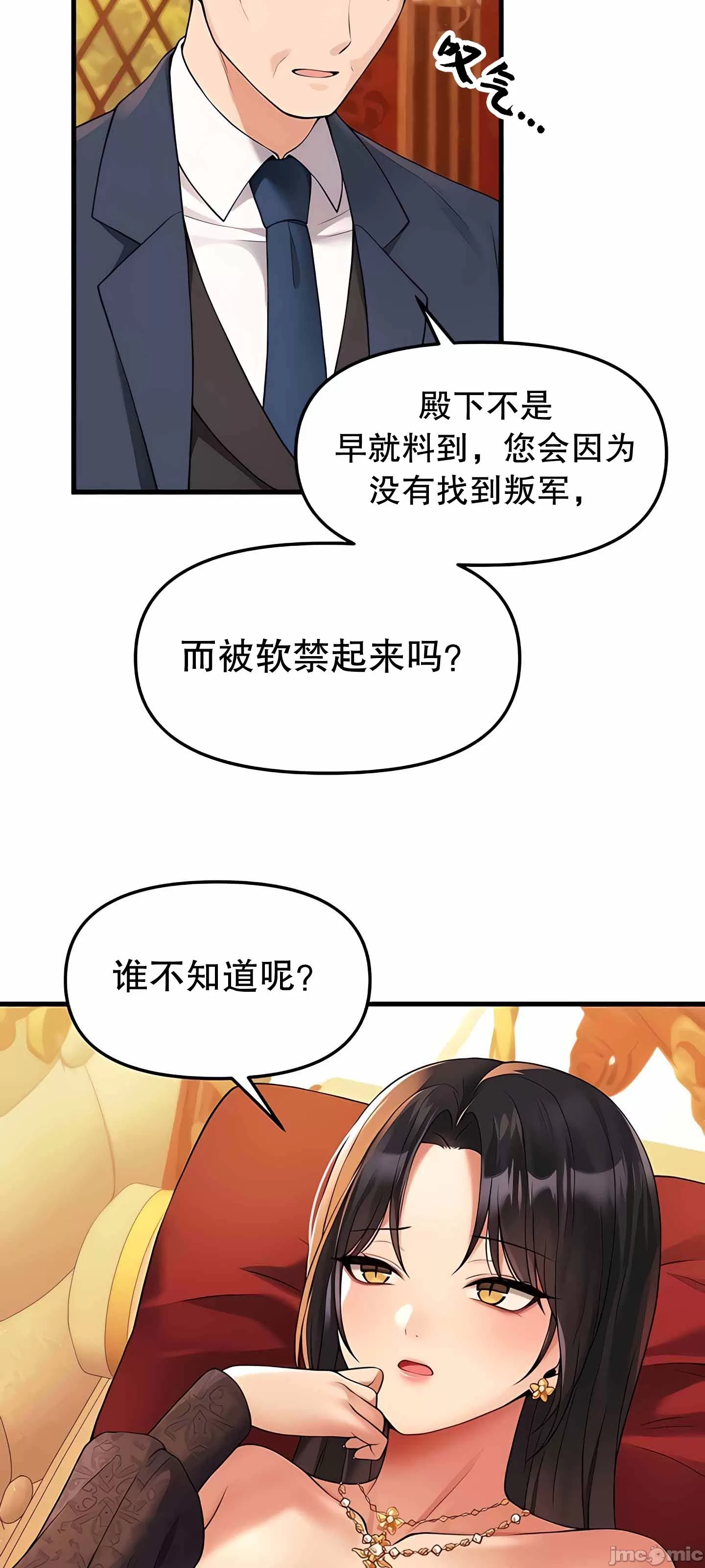 抖M女仆 第二季 第12话 第7页