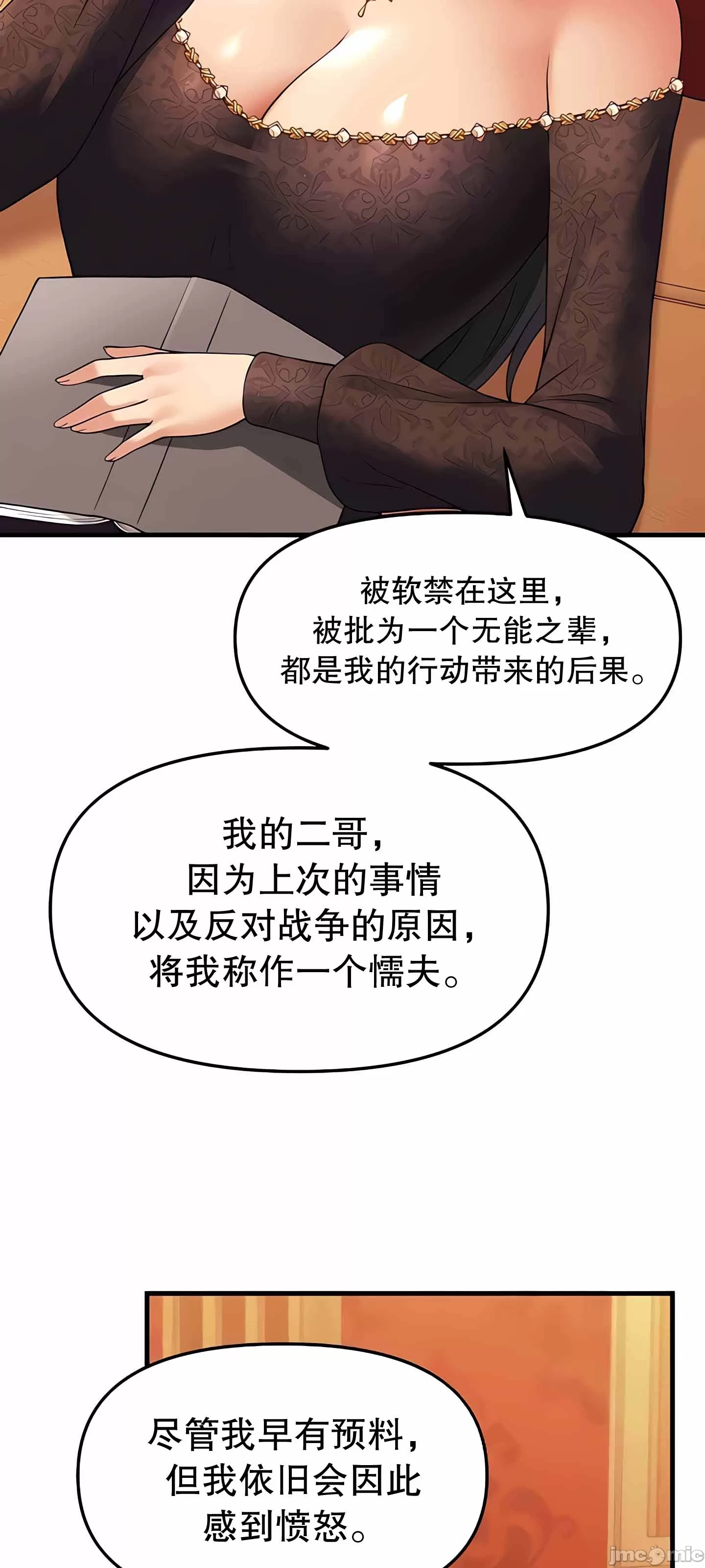 抖M女仆 第二季 第12话 第8页