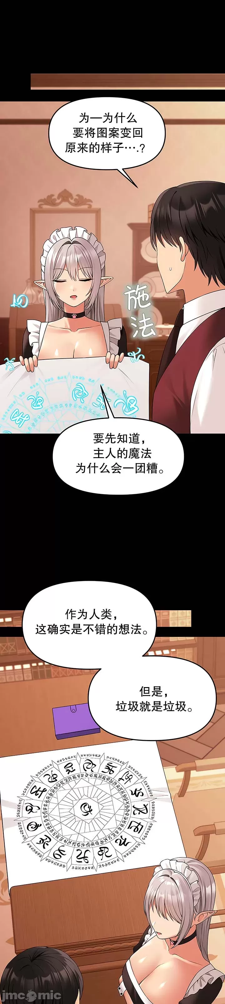 抖M女仆 第二季 第13话 第1页