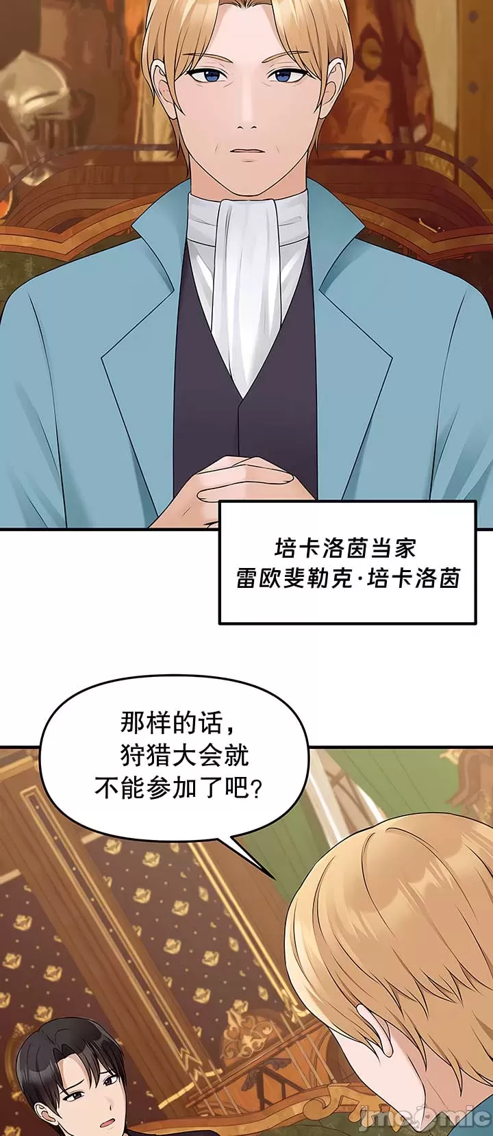 抖M女仆 第二季 第13话 第10页