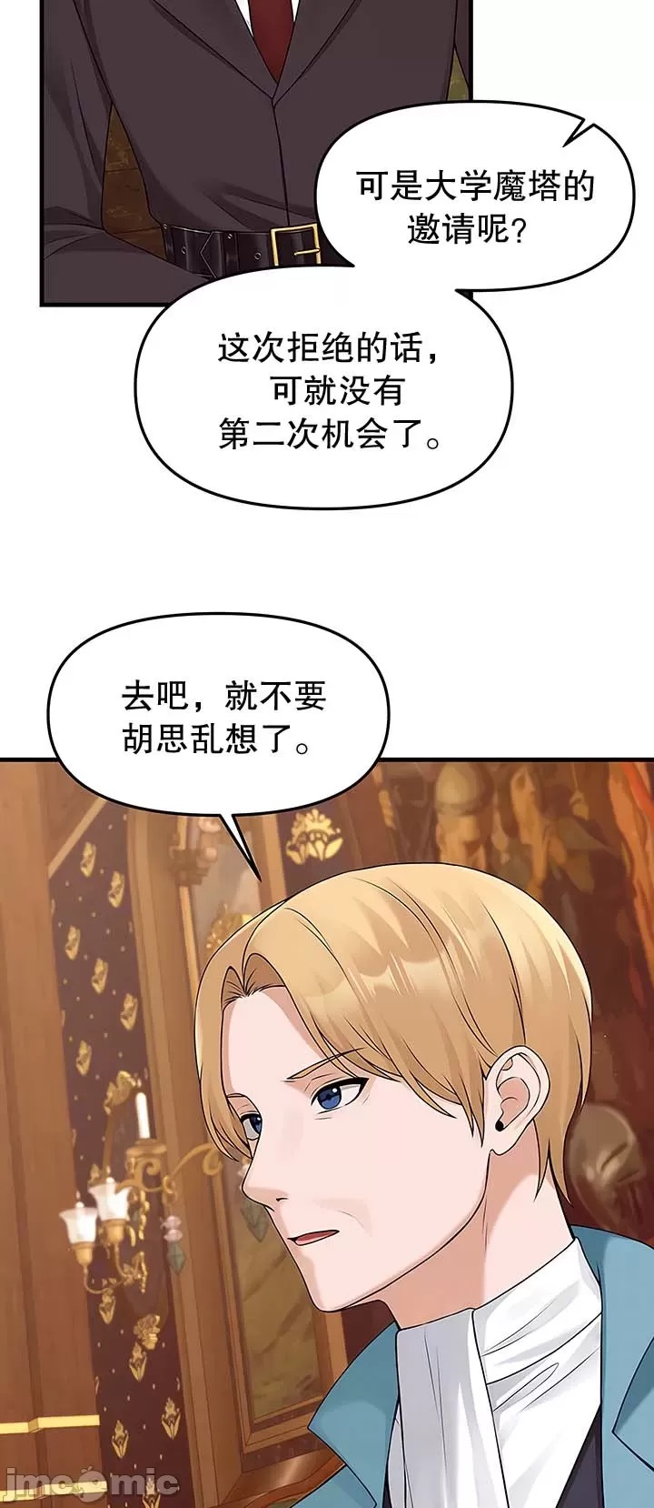 抖M女仆 第二季 第13话 第12页