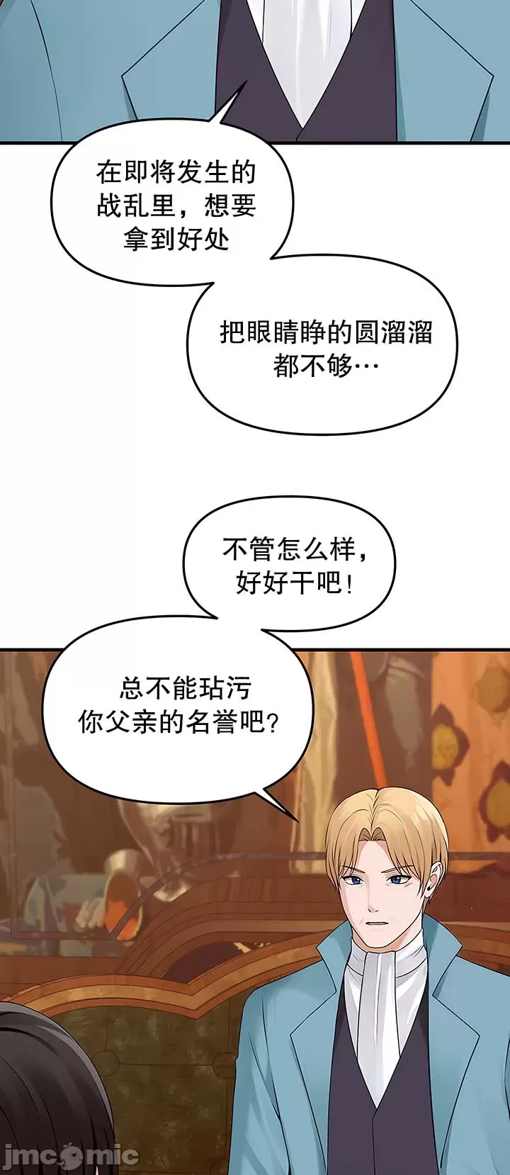 抖M女仆 第二季 第13话 第14页