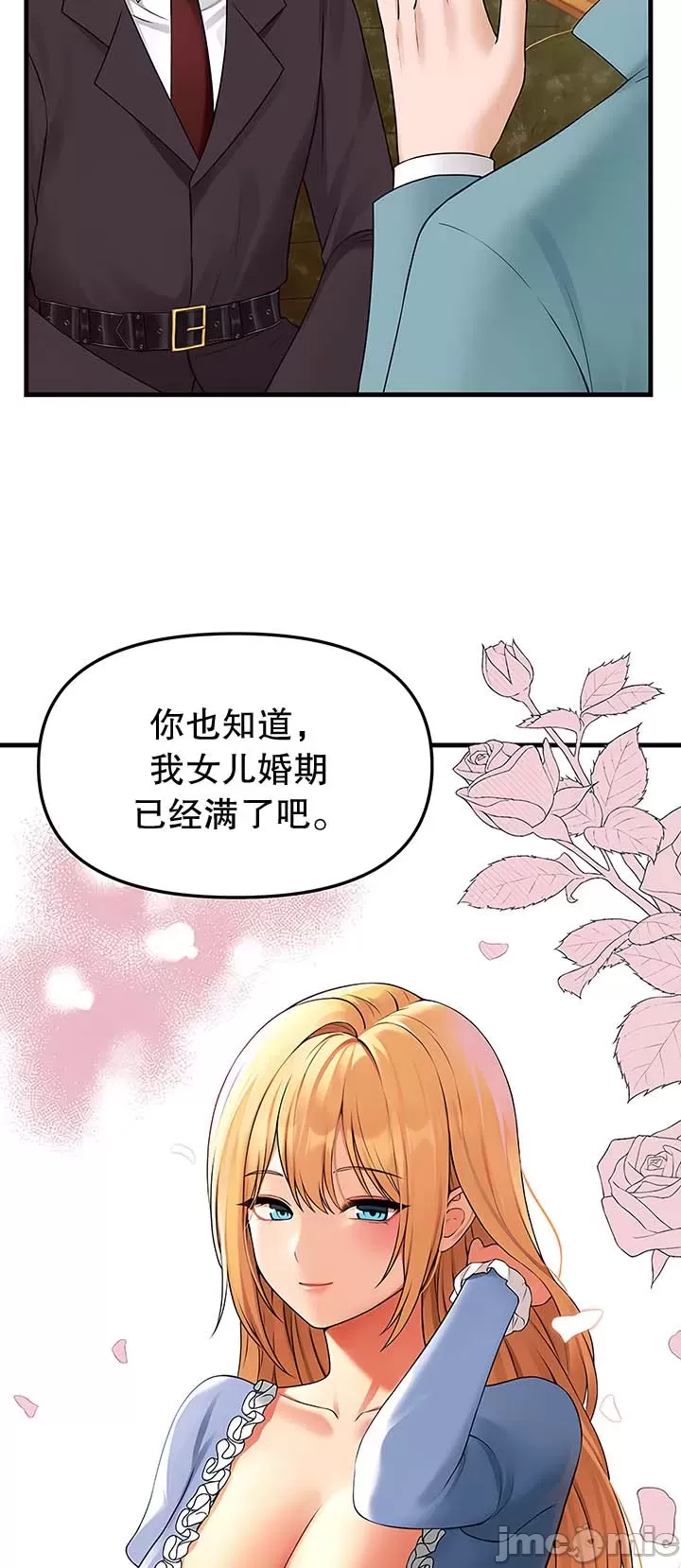 抖M女仆 第二季 第13话 第16页