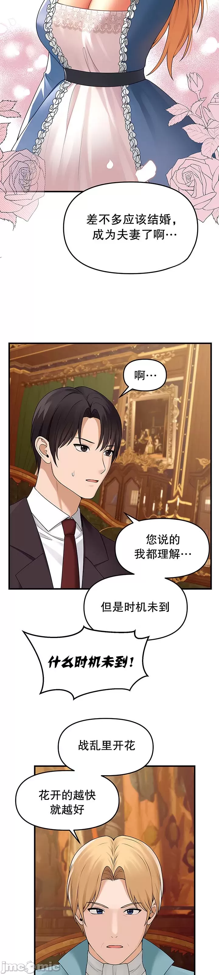 抖M女仆 第二季 第13话 第17页