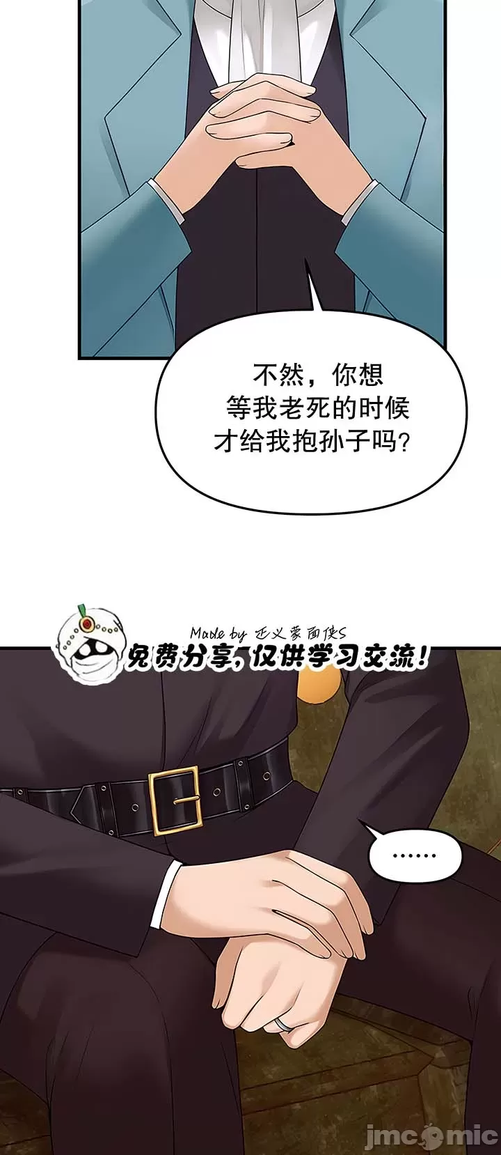 抖M女仆 第二季 第13话 第18页