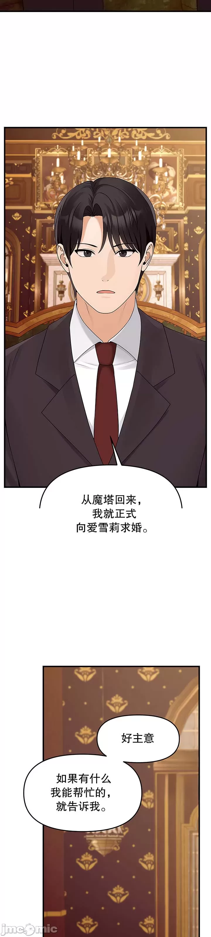 抖M女仆 第二季 第13话 第19页