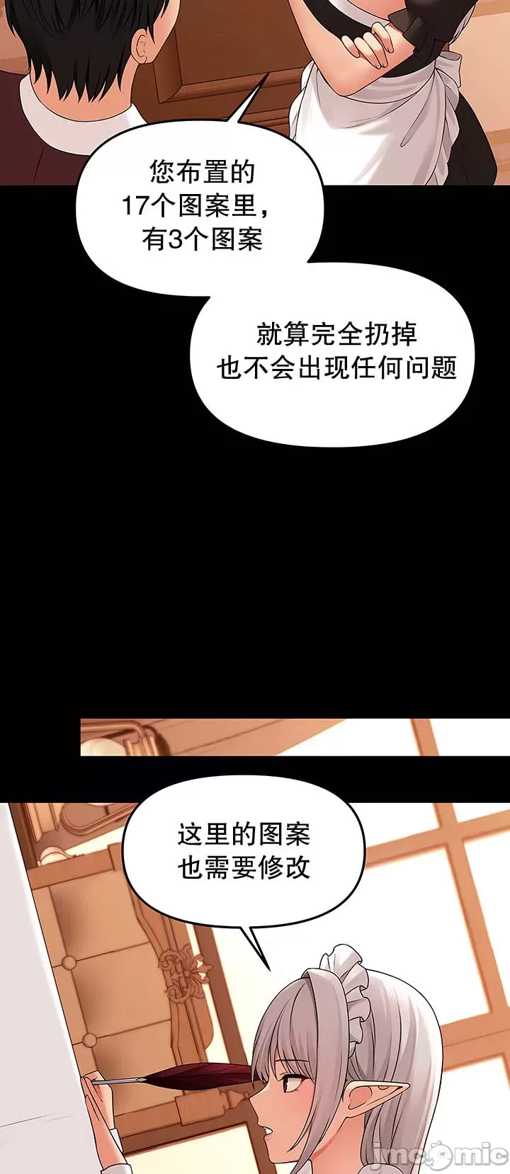 抖M女仆 第二季 第13话 第2页