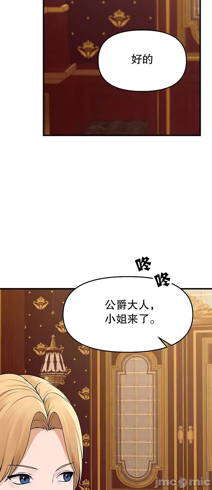 抖M女仆 第二季 第13话 第20页