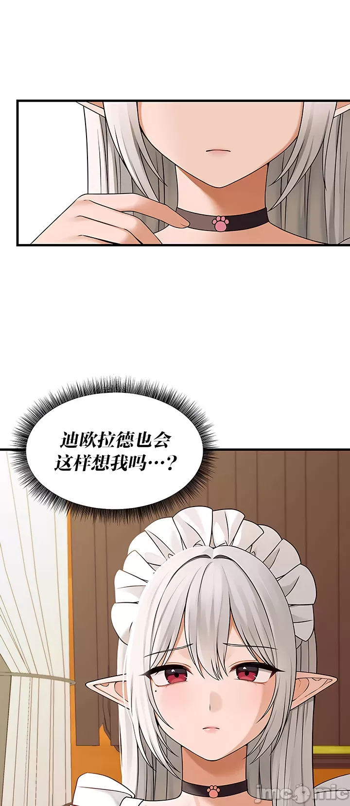 抖M女仆 第二季 第13话 第28页