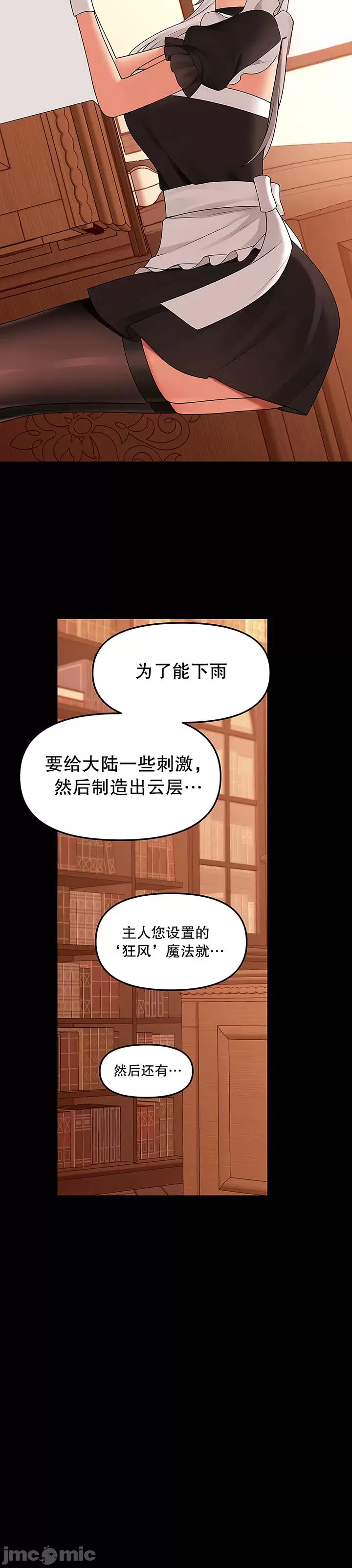 抖M女仆 第二季 第13话 第3页