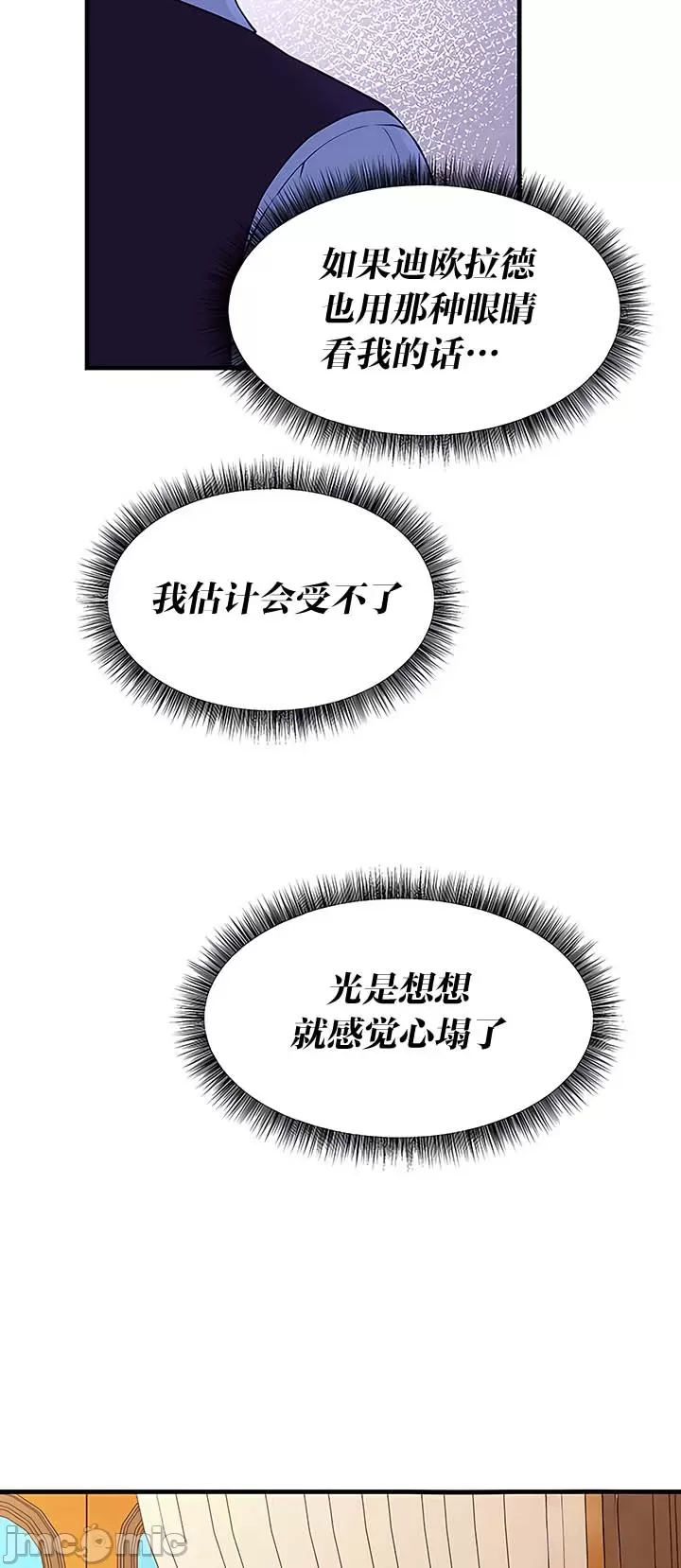 抖M女仆 第二季 第13话 第30页