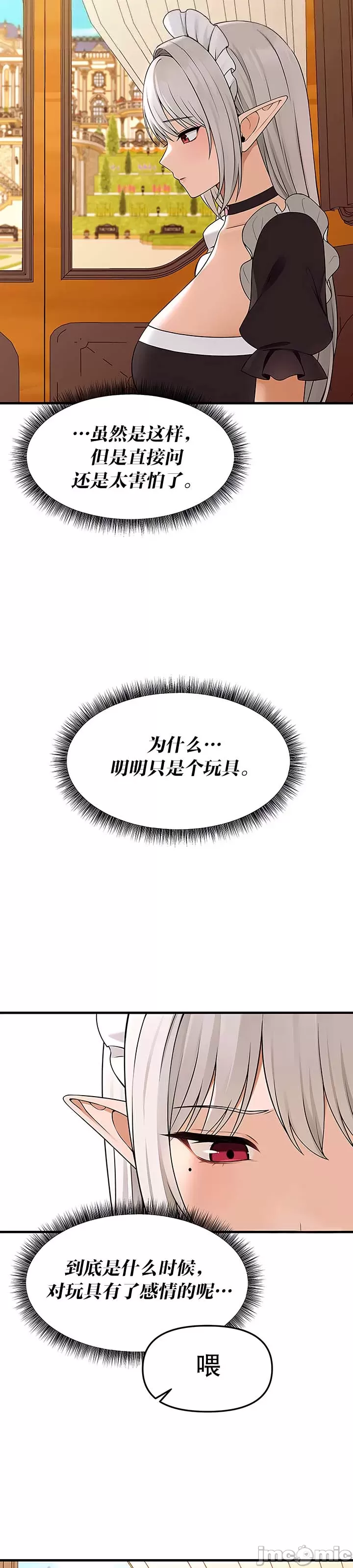 抖M女仆 第二季 第13话 第31页