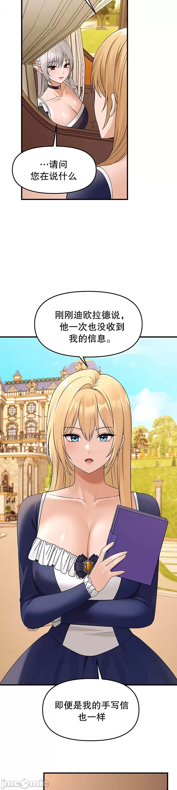 抖M女仆 第二季 第13话 第33页