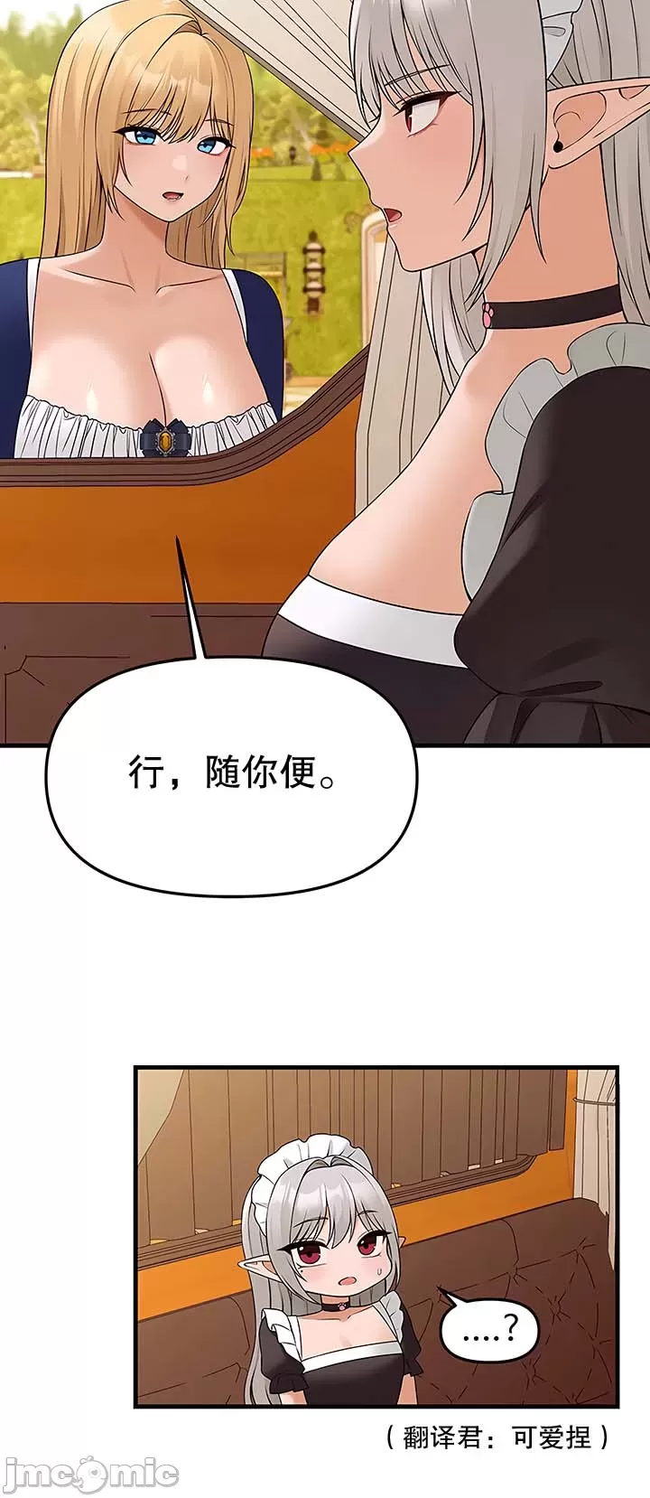 抖M女仆 第二季 第13话 第38页