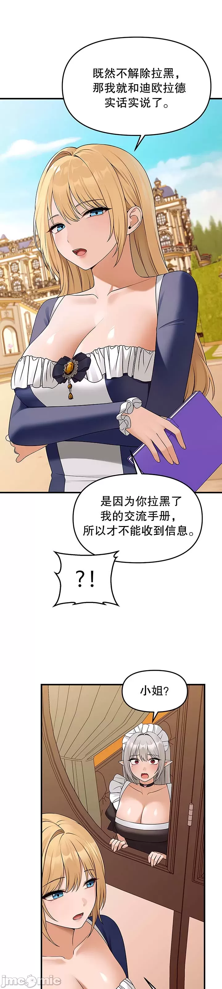 抖M女仆 第二季 第13话 第39页