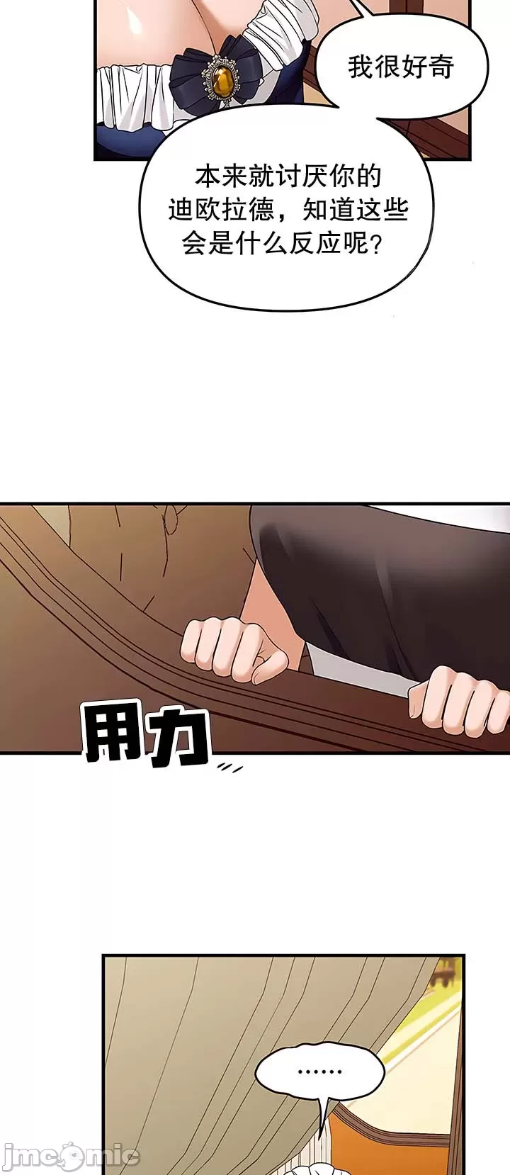 抖M女仆 第二季 第13话 第40页
