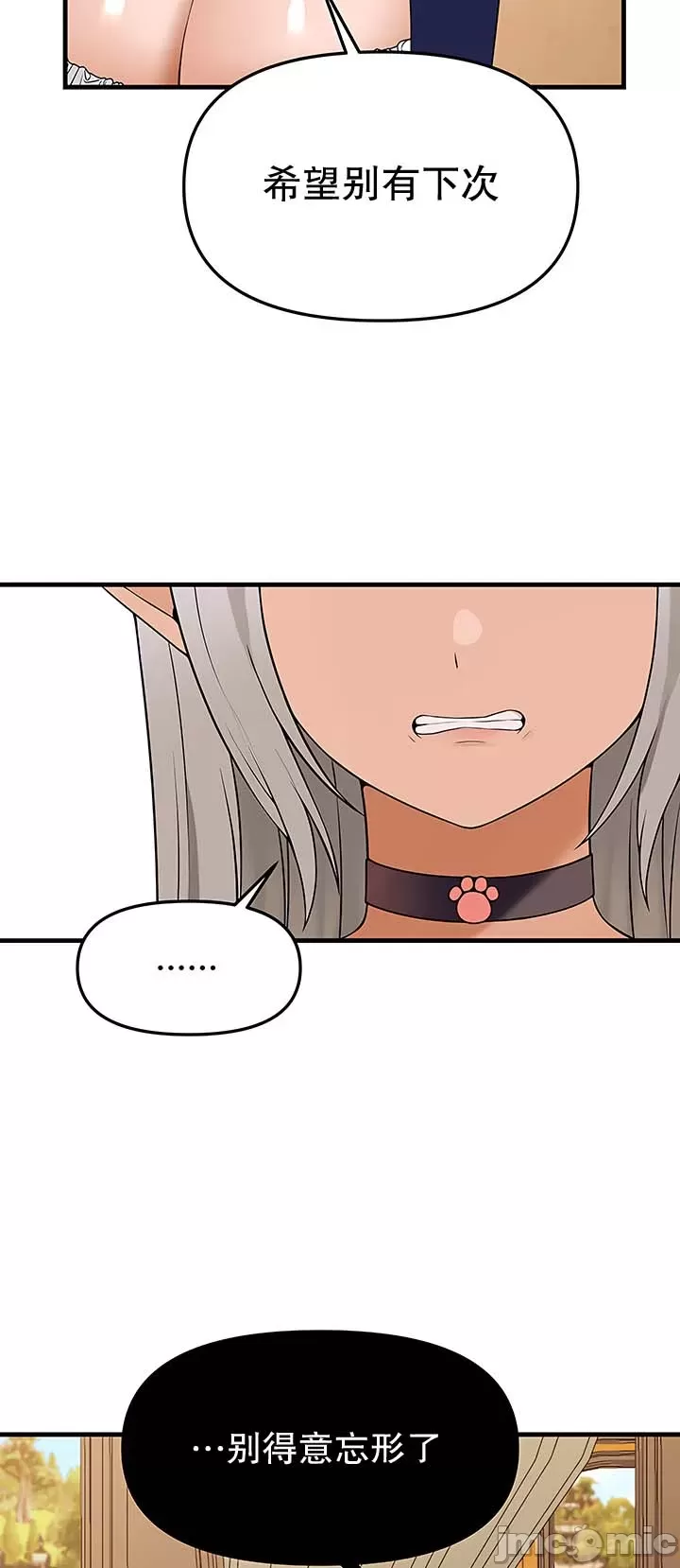 抖M女仆 第二季 第13话 第42页