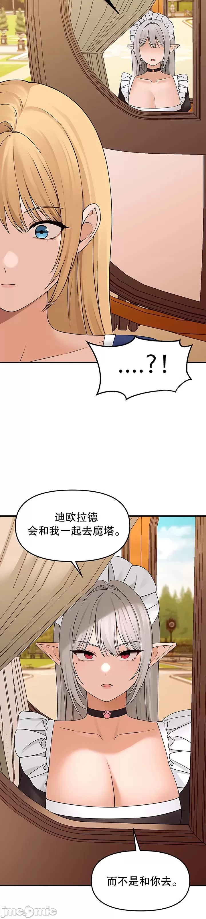 抖M女仆 第二季 第13话 第43页
