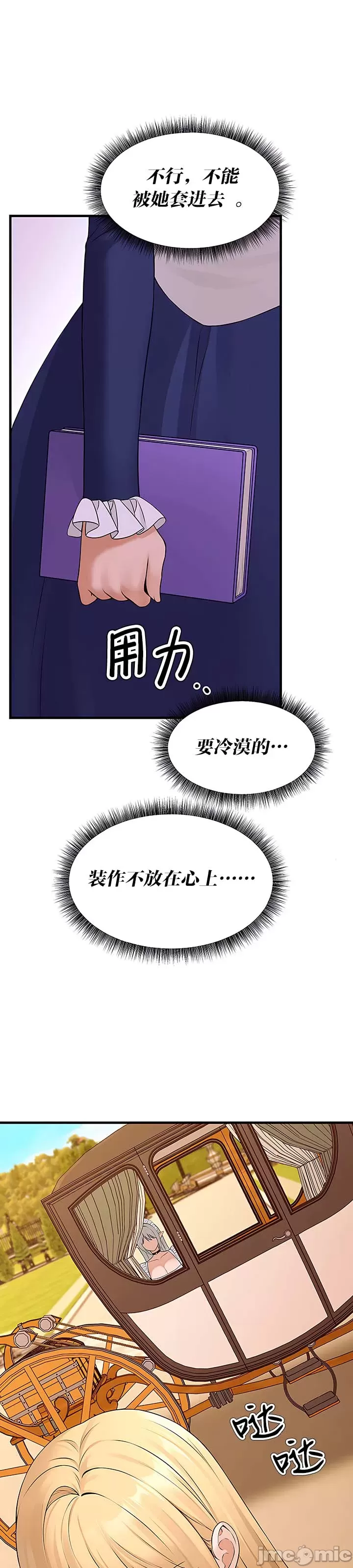 抖M女仆 第二季 第13话 第45页