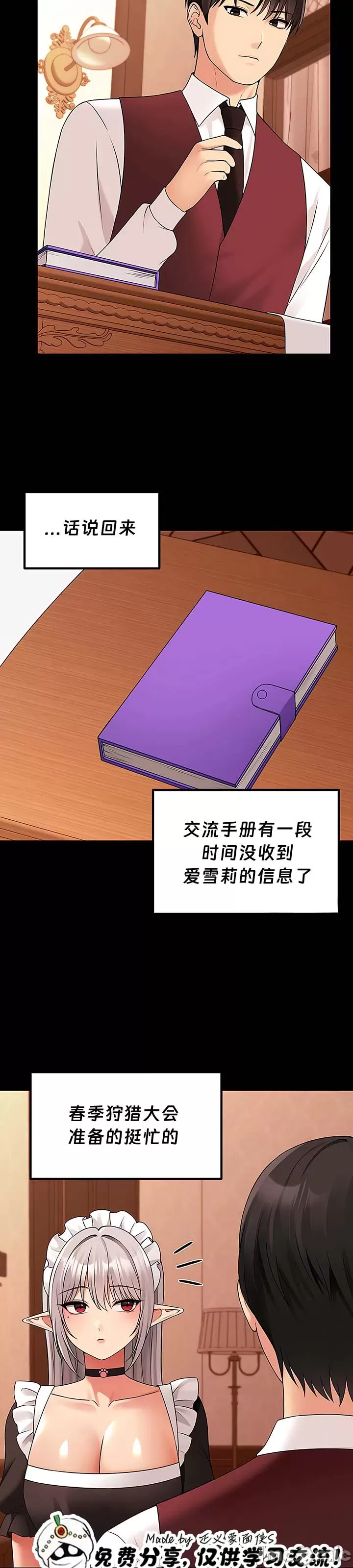 抖M女仆 第二季 第13话 第5页