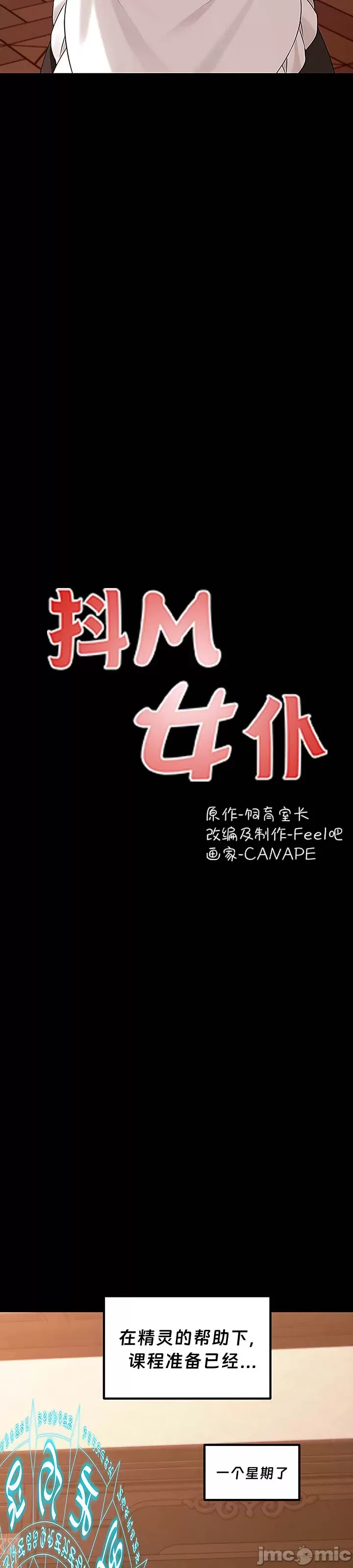抖M女仆 第二季 第13话 第7页
