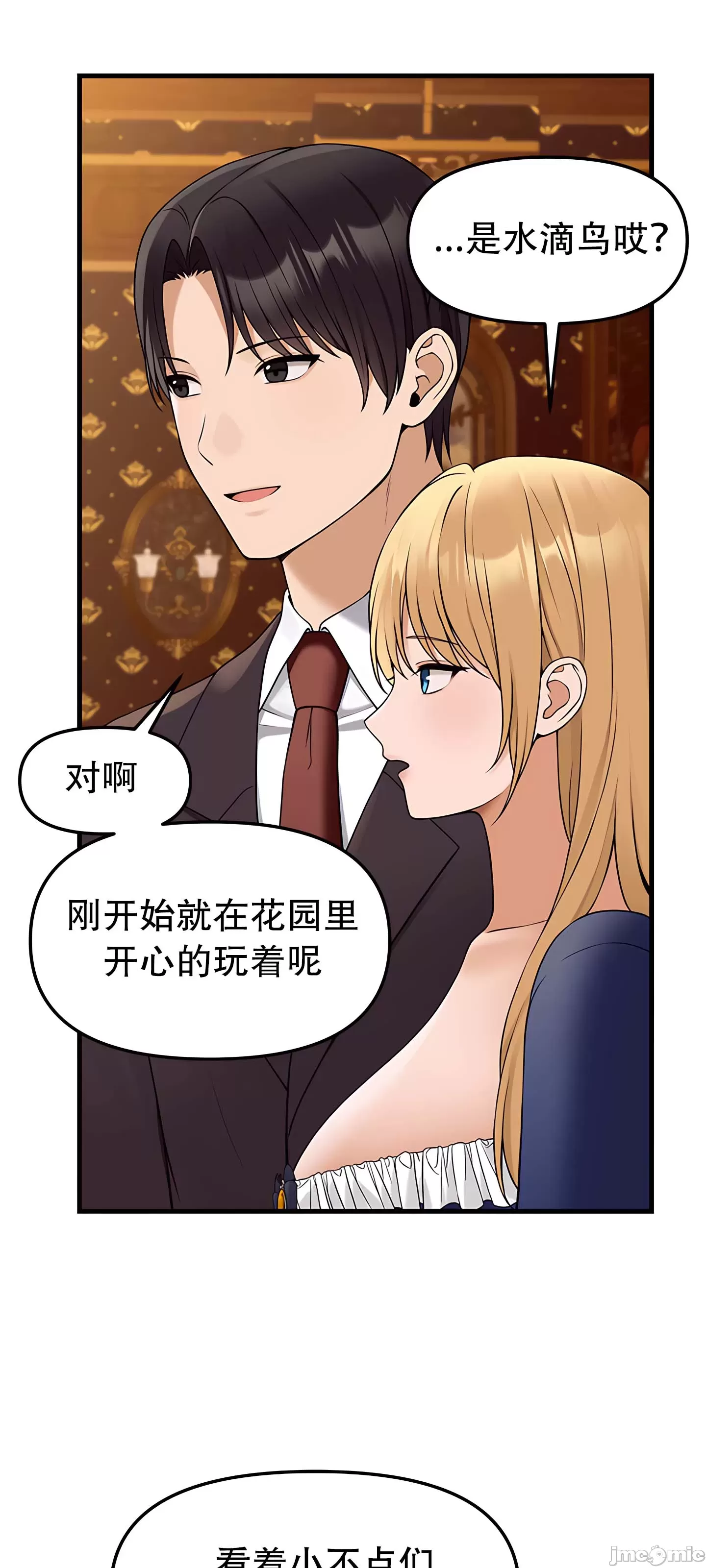 抖M女仆 第二季 第14话 第10页