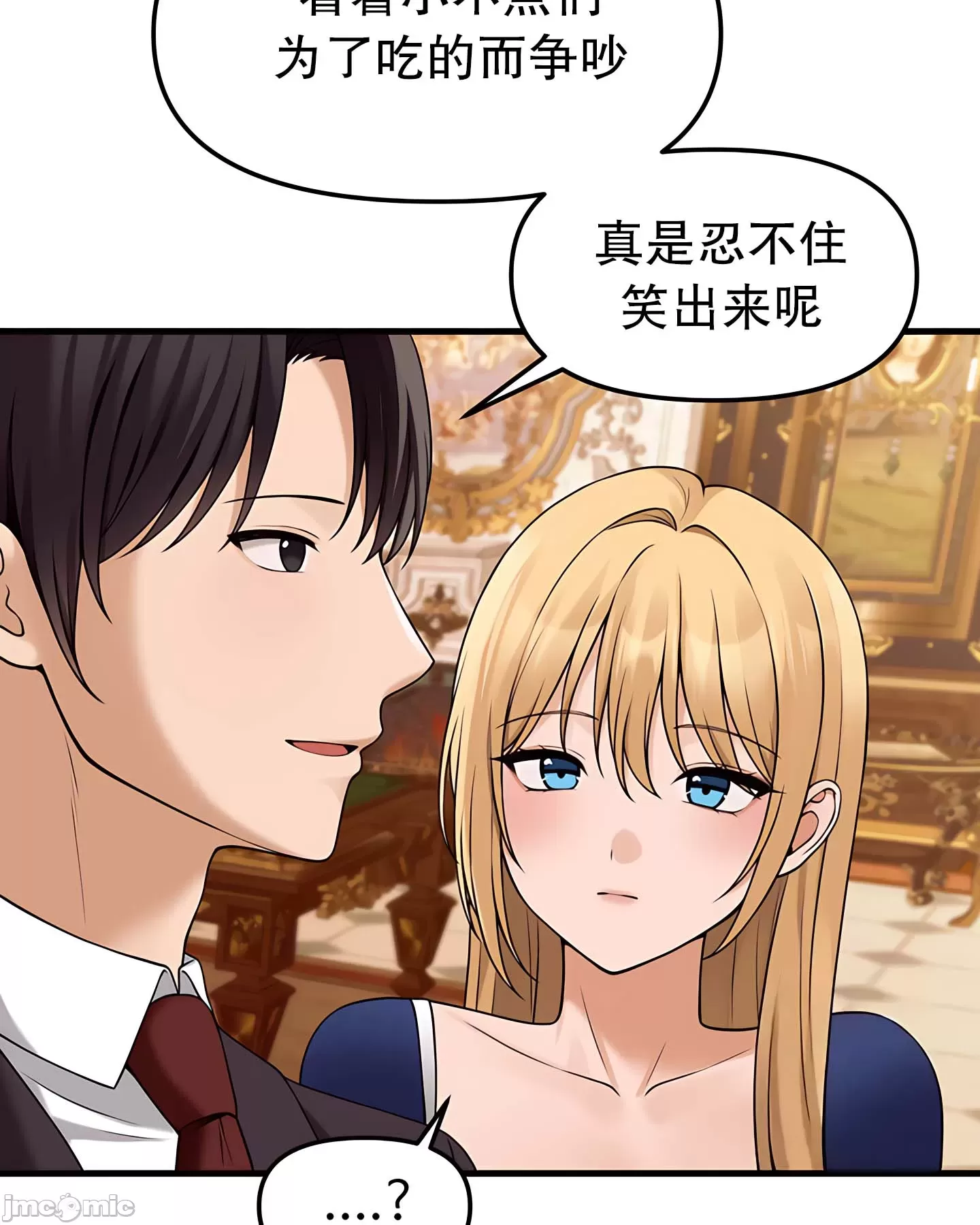 抖M女仆 第二季 第14话 第11页