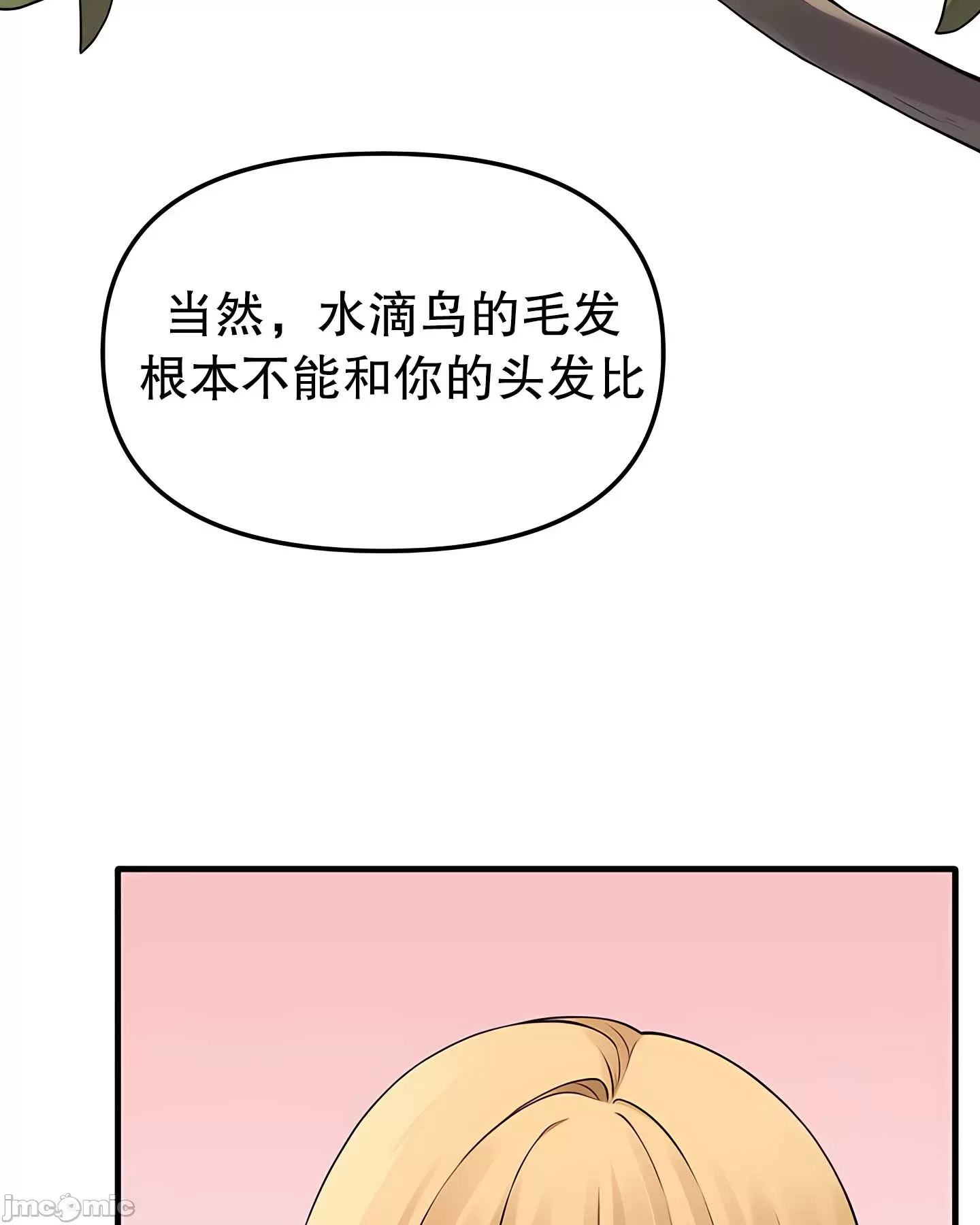 抖M女仆 第二季 第14话 第17页