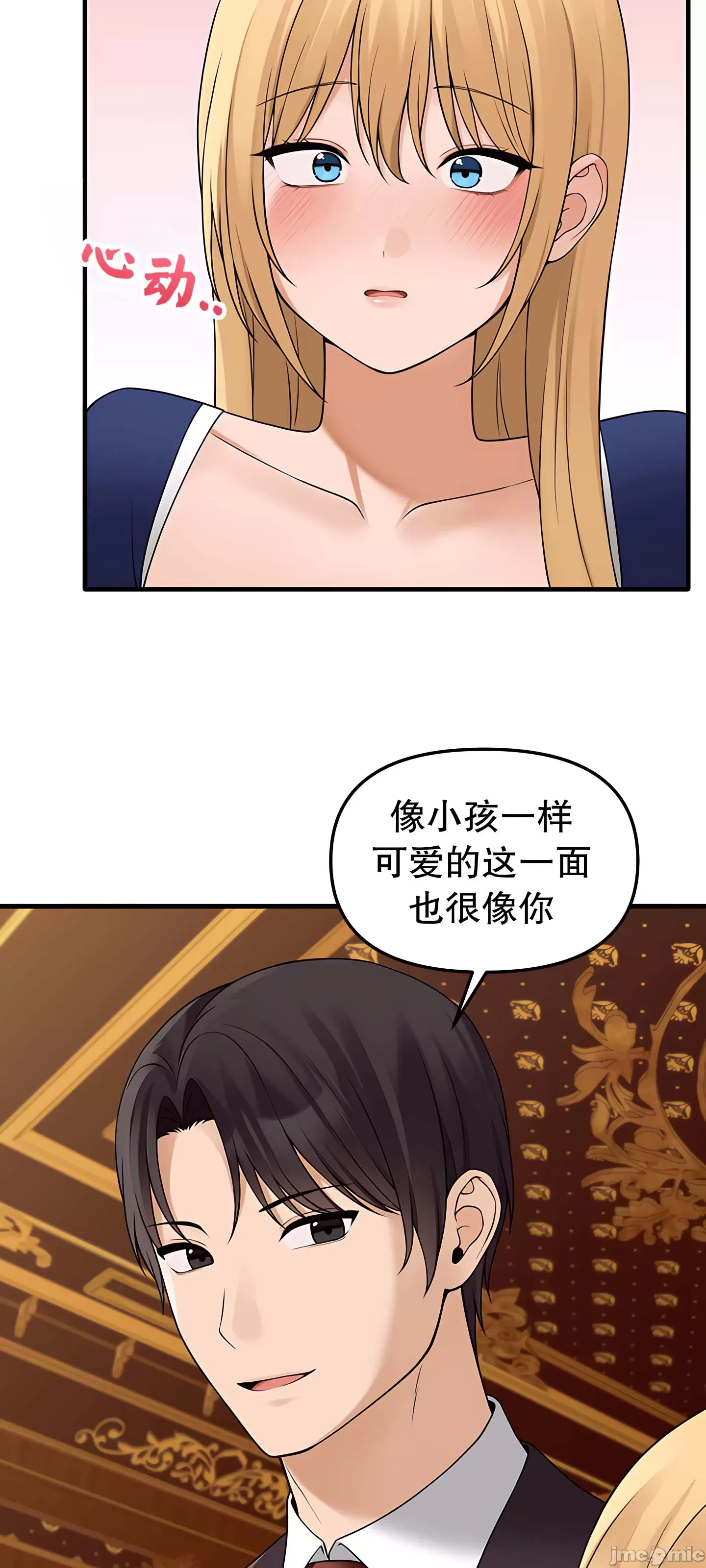 抖M女仆 第二季 第14话 第18页
