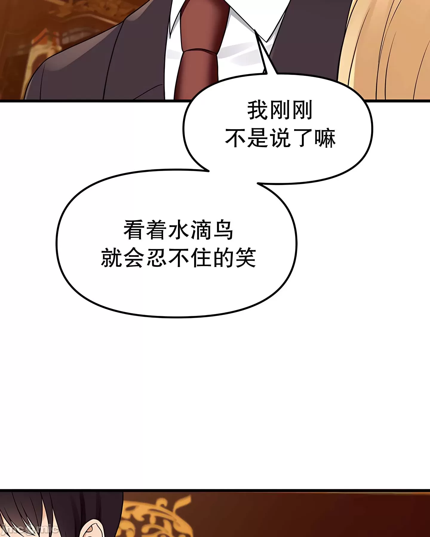 抖M女仆 第二季 第14话 第19页