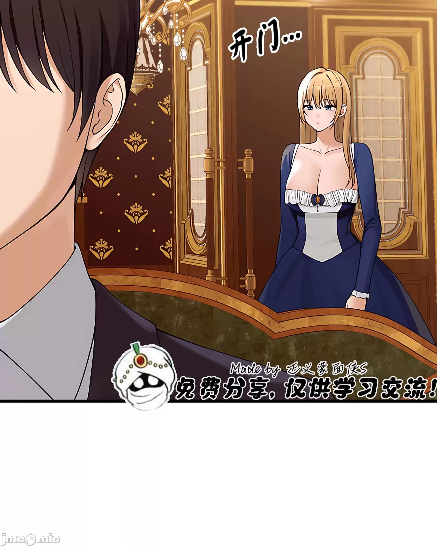 抖M女仆 第二季 第14话 第2页