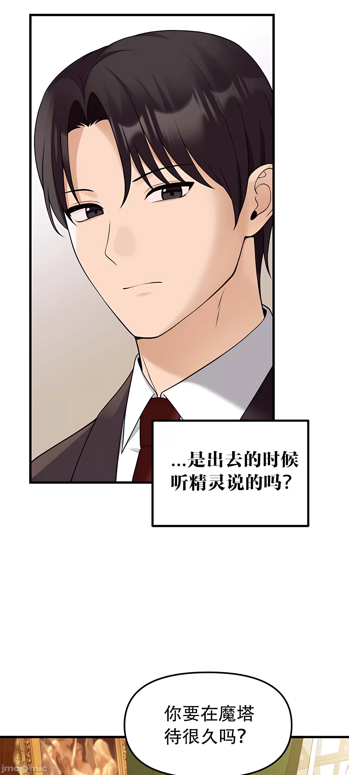 抖M女仆 第二季 第14话 第25页