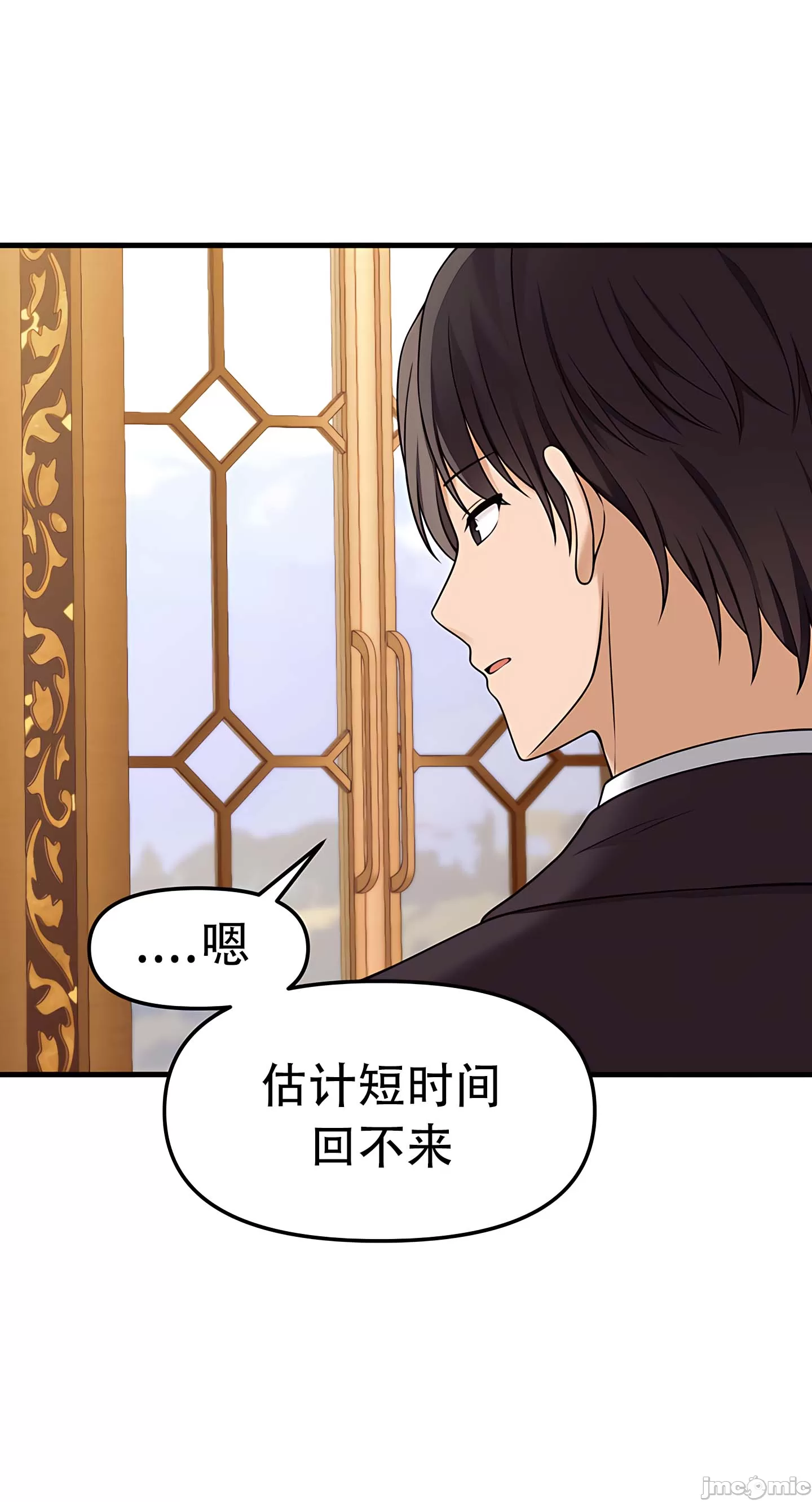 抖M女仆 第二季 第14话 第27页