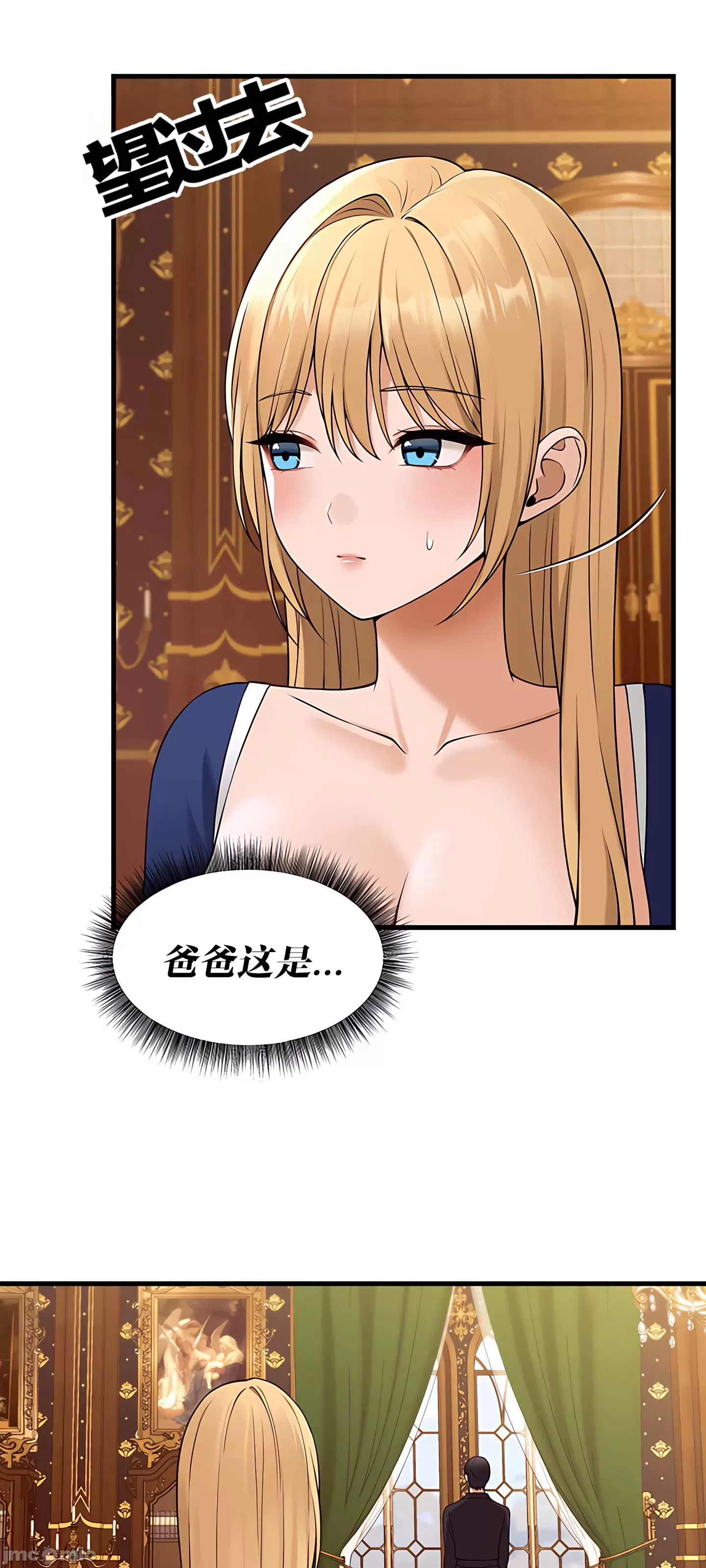 抖M女仆 第二季 第14话 第3页