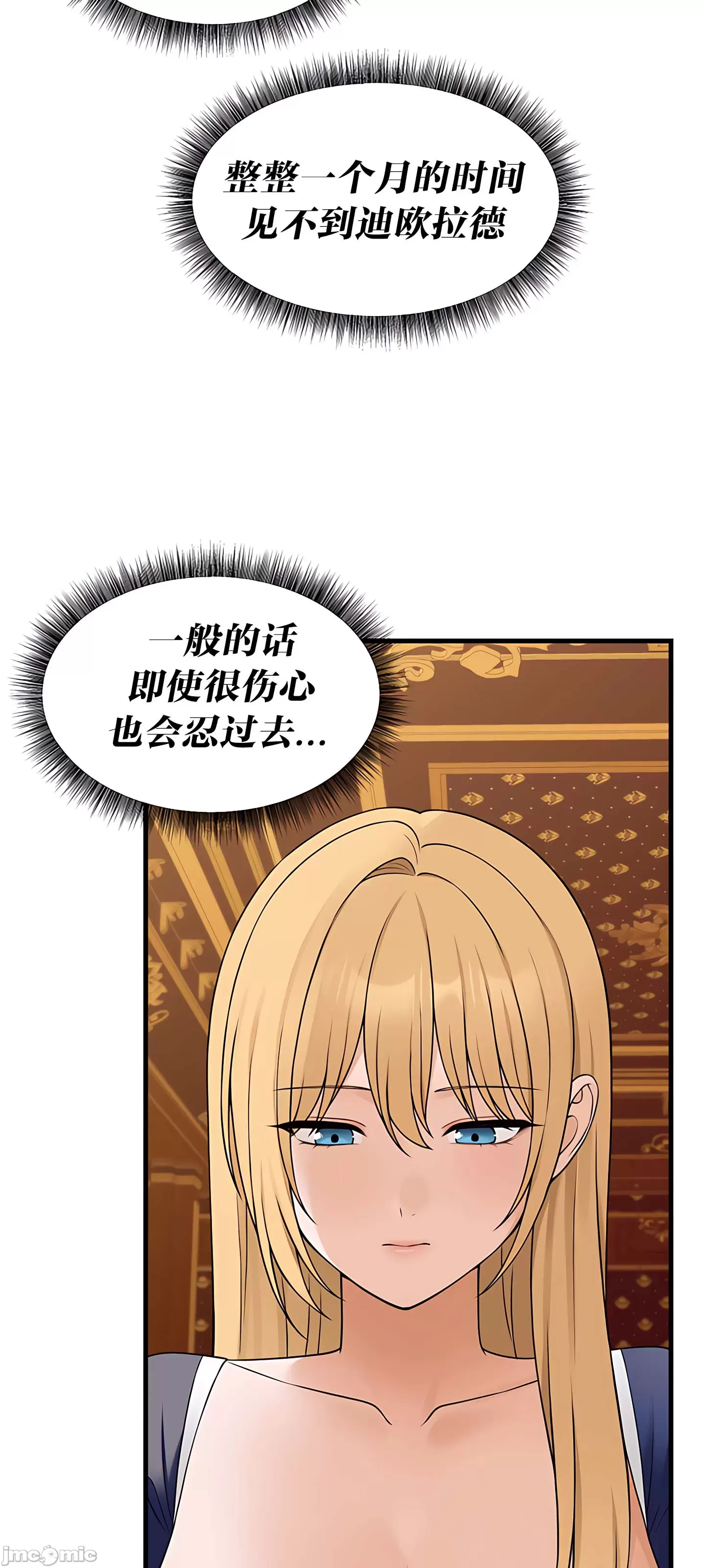 抖M女仆 第二季 第14话 第30页