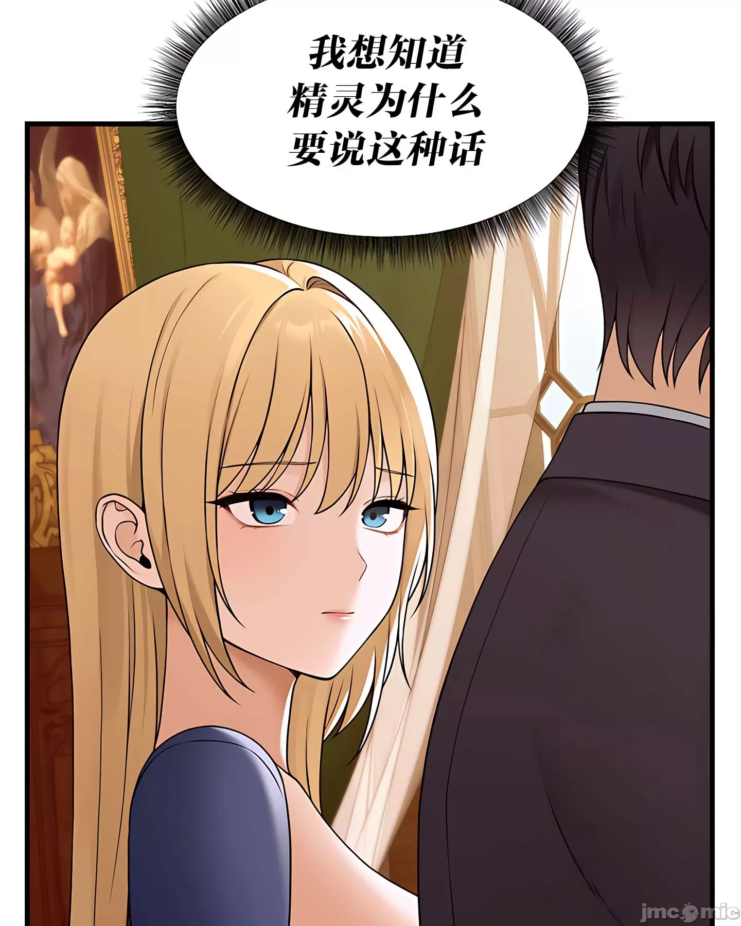 抖M女仆 第二季 第14话 第33页