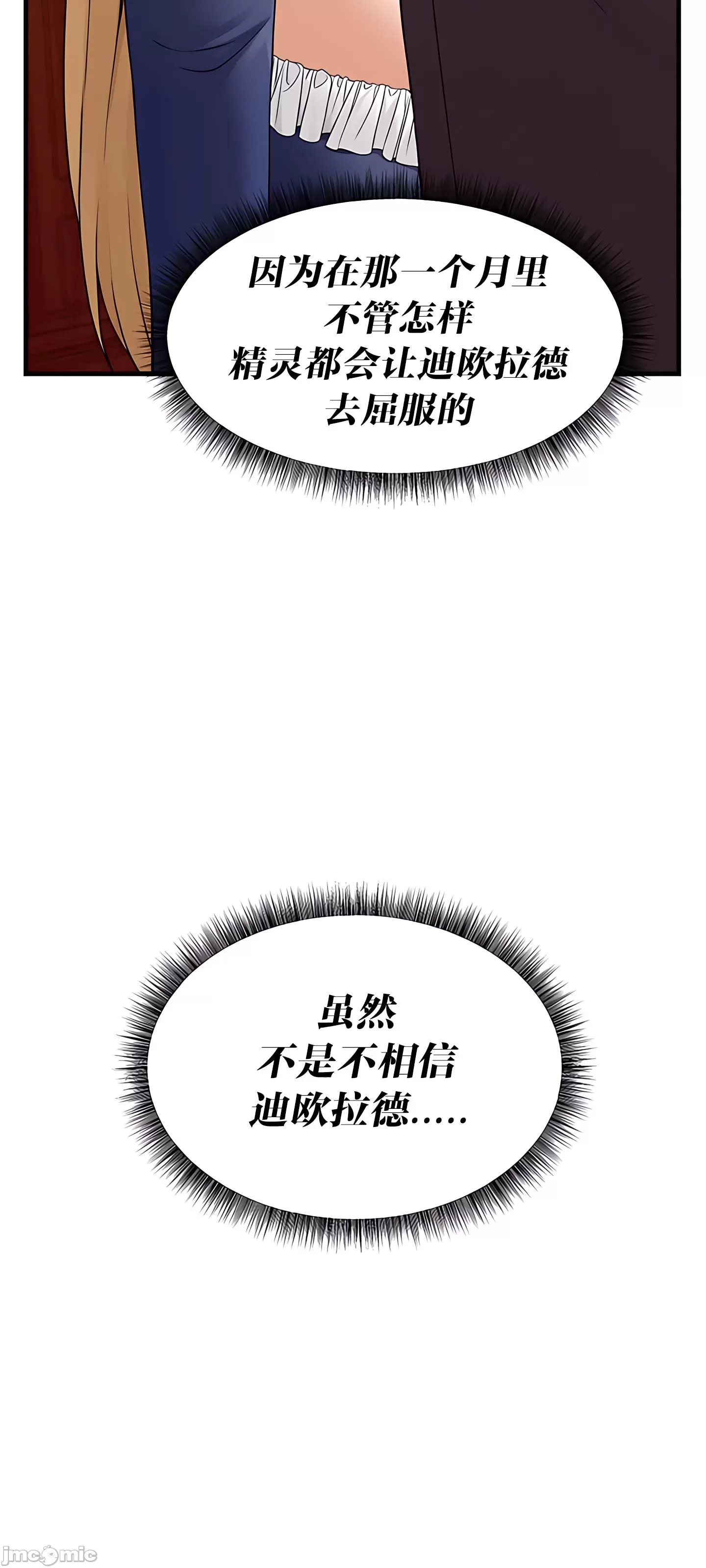 抖M女仆 第二季 第14话 第34页