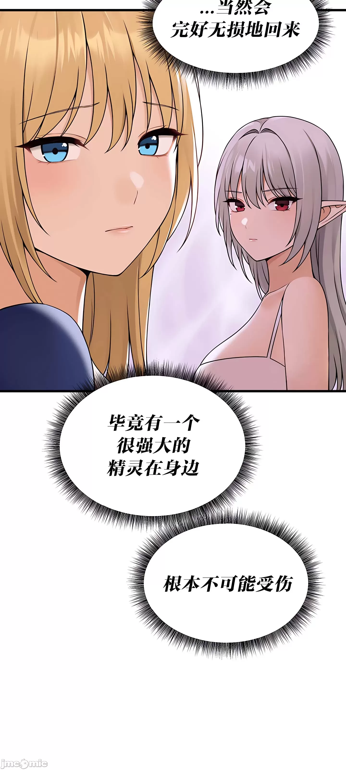 抖M女仆 第二季 第14话 第37页